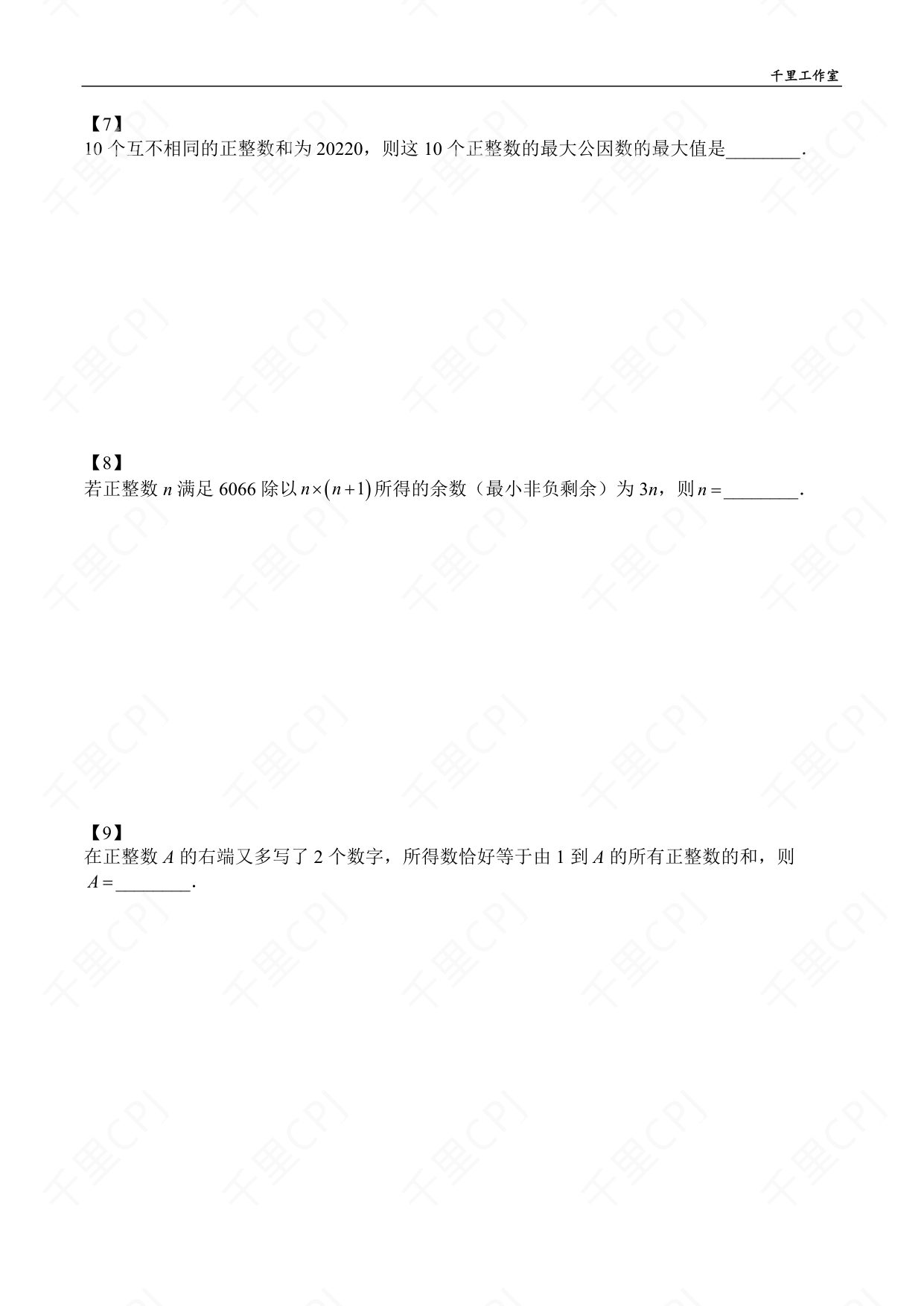 第 17 套 · 2022 华杯广东冬令营 · 试卷第 3 页