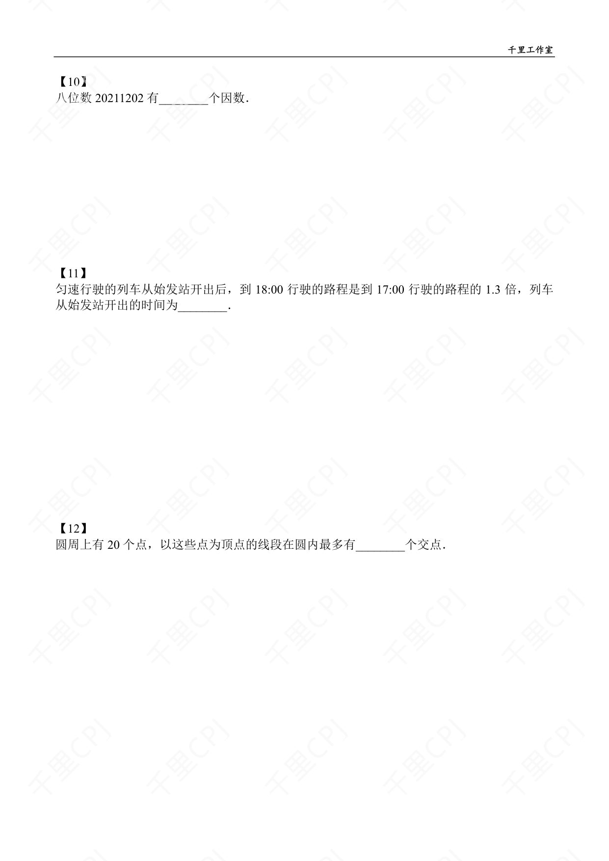 第 17 套 · 2022 华杯广东冬令营 · 试卷第 4 页
