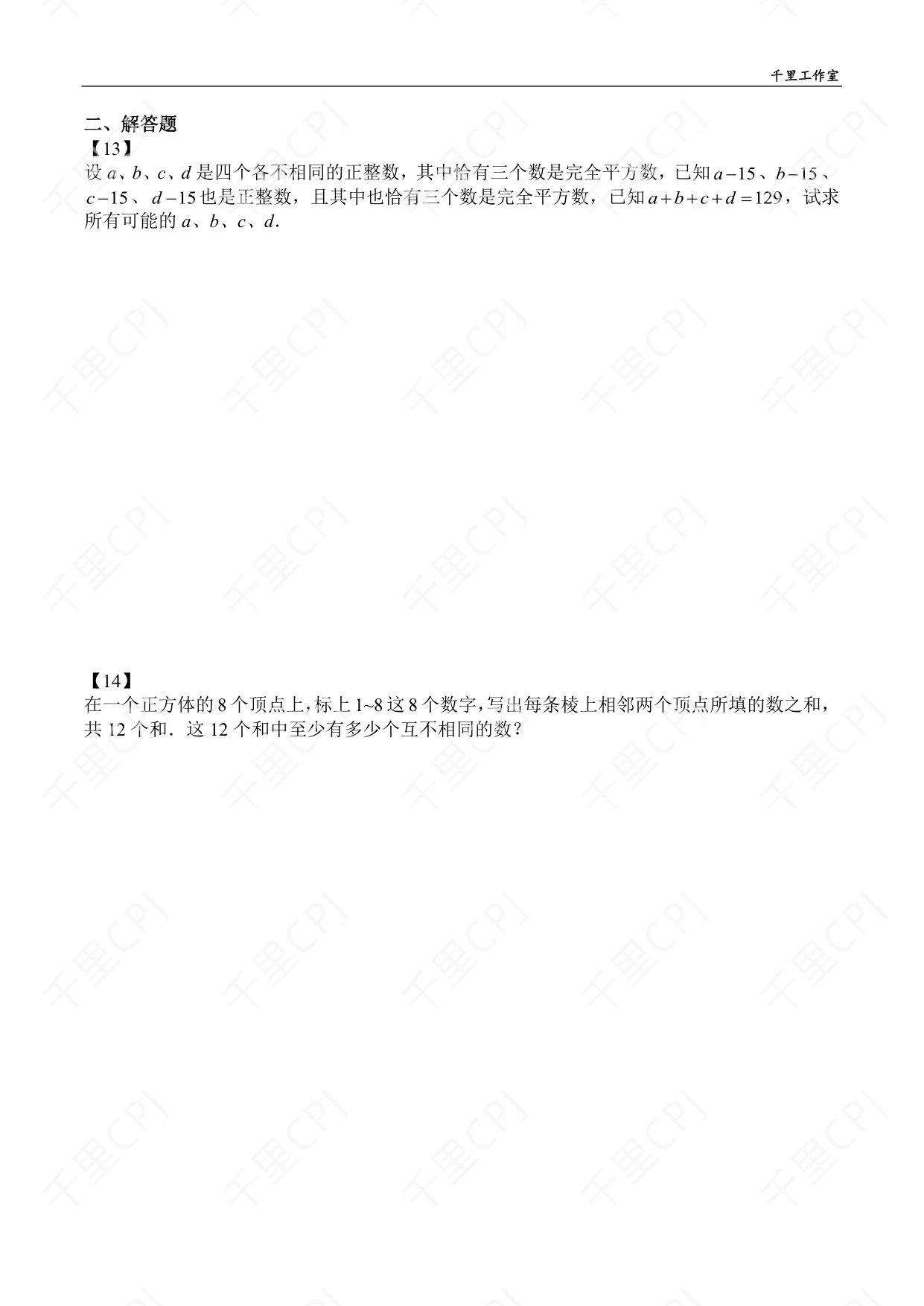 第 17 套 · 2022 华杯广东冬令营 · 试卷第 5 页