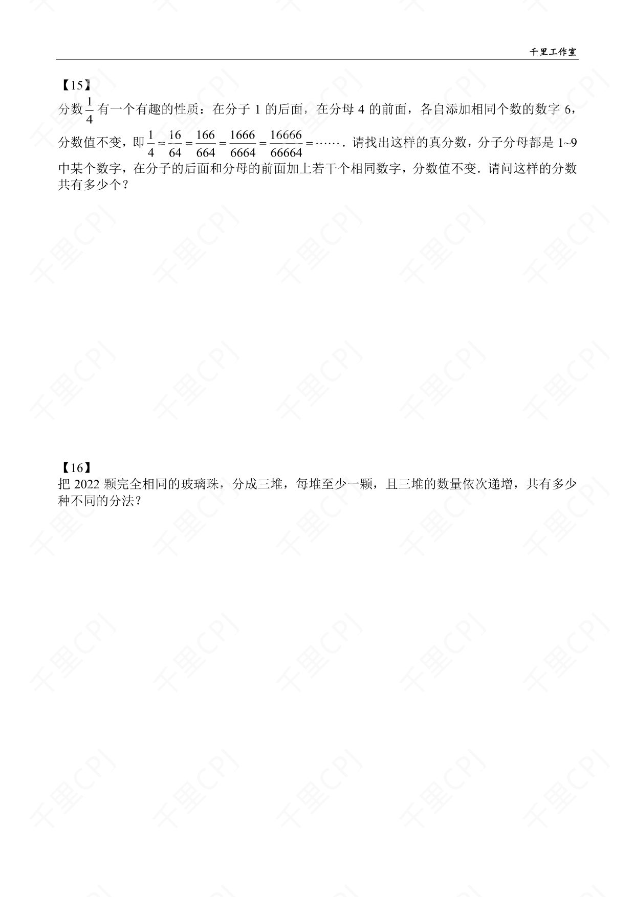 第 17 套 · 2022 华杯广东冬令营 · 试卷第 6 页