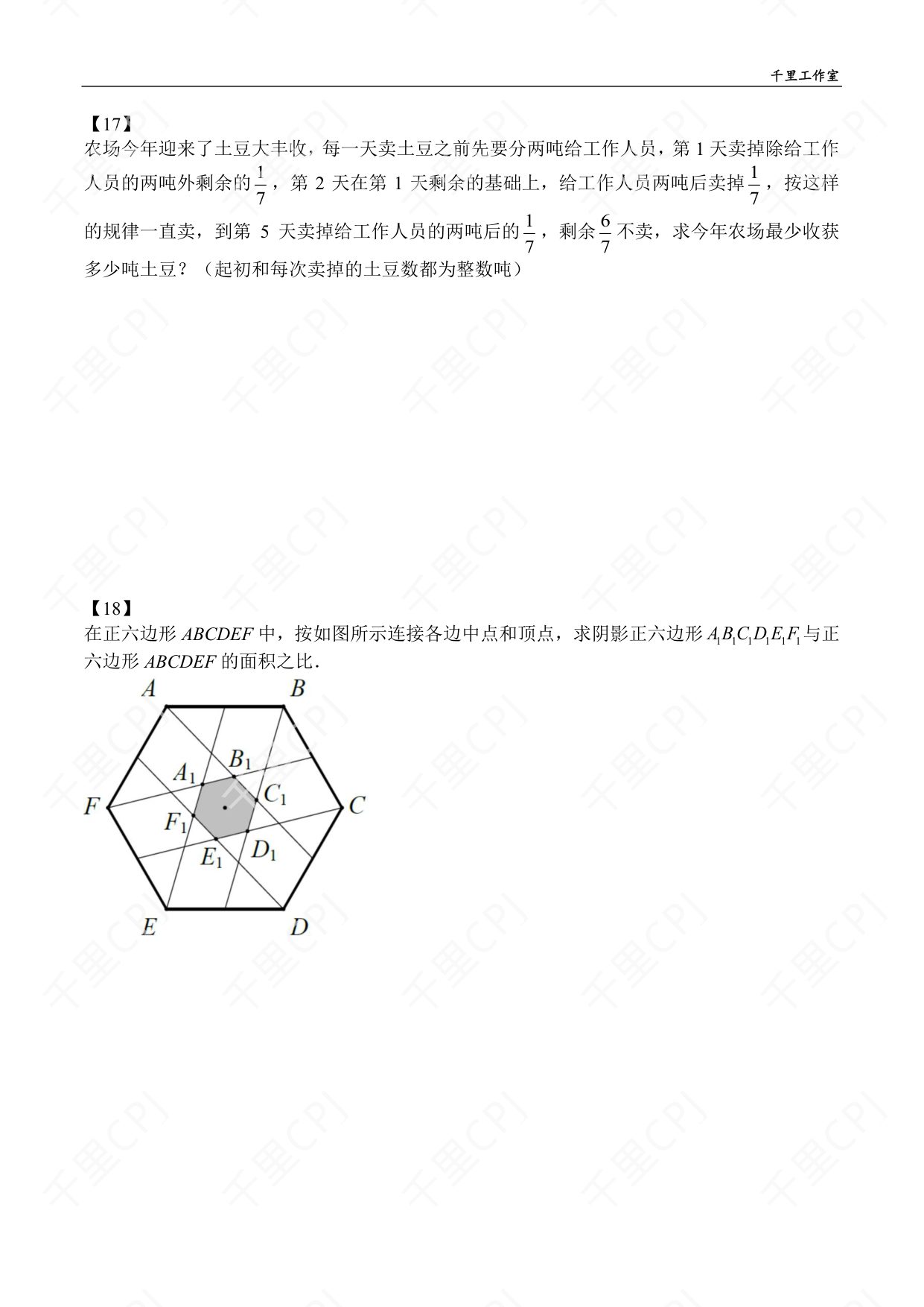 第 17 套 · 2022 华杯广东冬令营 · 试卷第 7 页