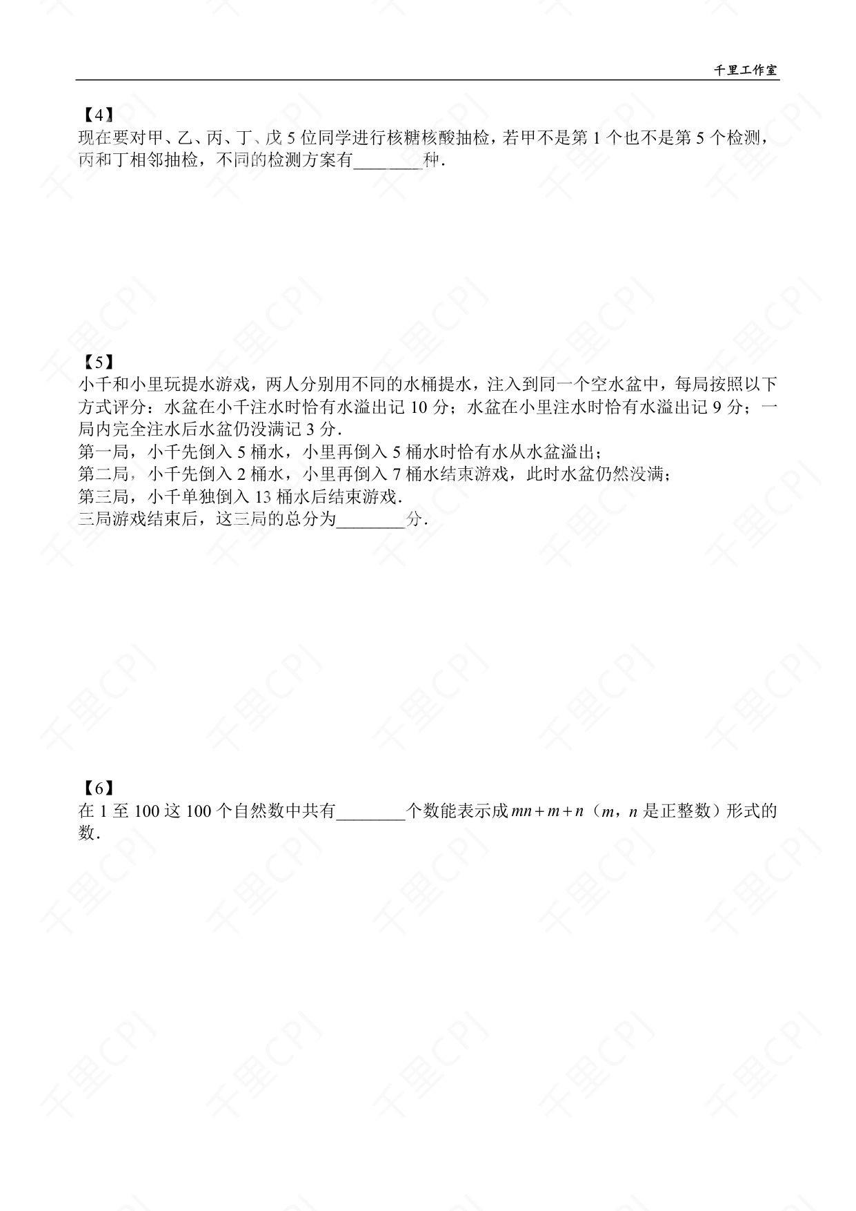 第 18 套 · 2022 华杯广东夏令营 · 试卷第 2 页