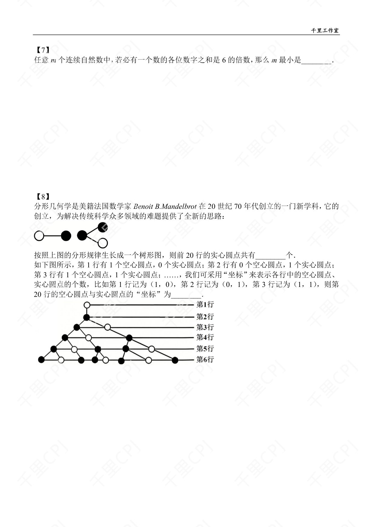 第 18 套 · 2022 华杯广东夏令营 · 试卷第 3 页