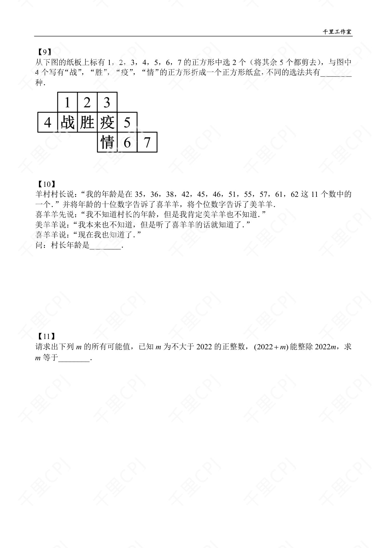 第 18 套 · 2022 华杯广东夏令营 · 试卷第 4 页