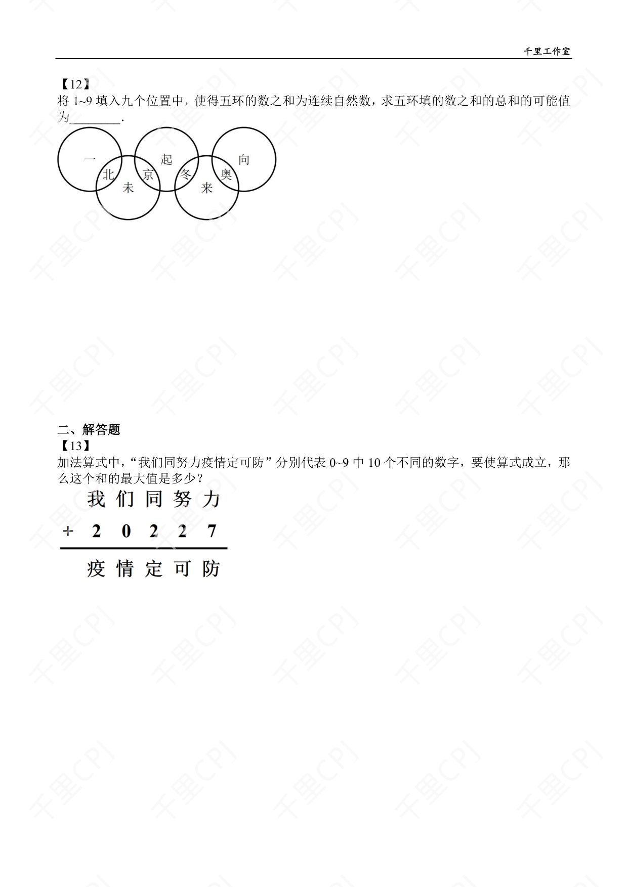 第 18 套 · 2022 华杯广东夏令营 · 试卷第 5 页