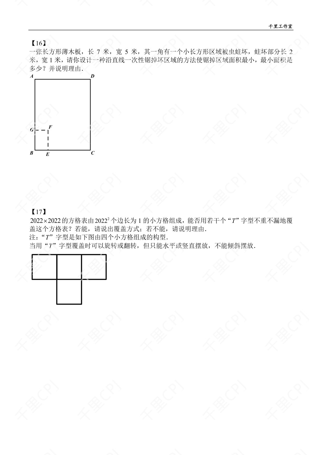 第 18 套 · 2022 华杯广东夏令营 · 试卷第 7 页