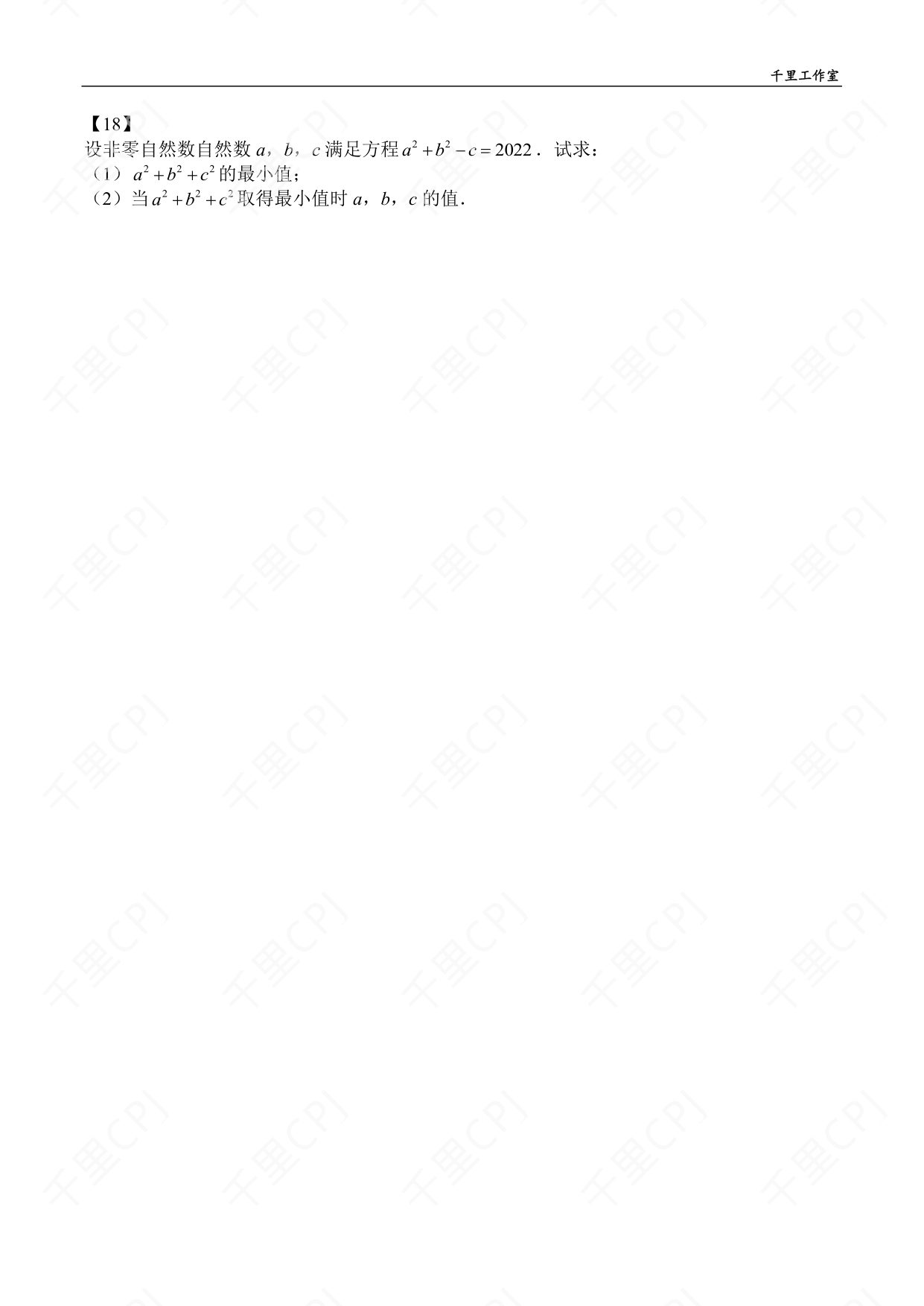 第 18 套 · 2022 华杯广东夏令营 · 试卷第 8 页