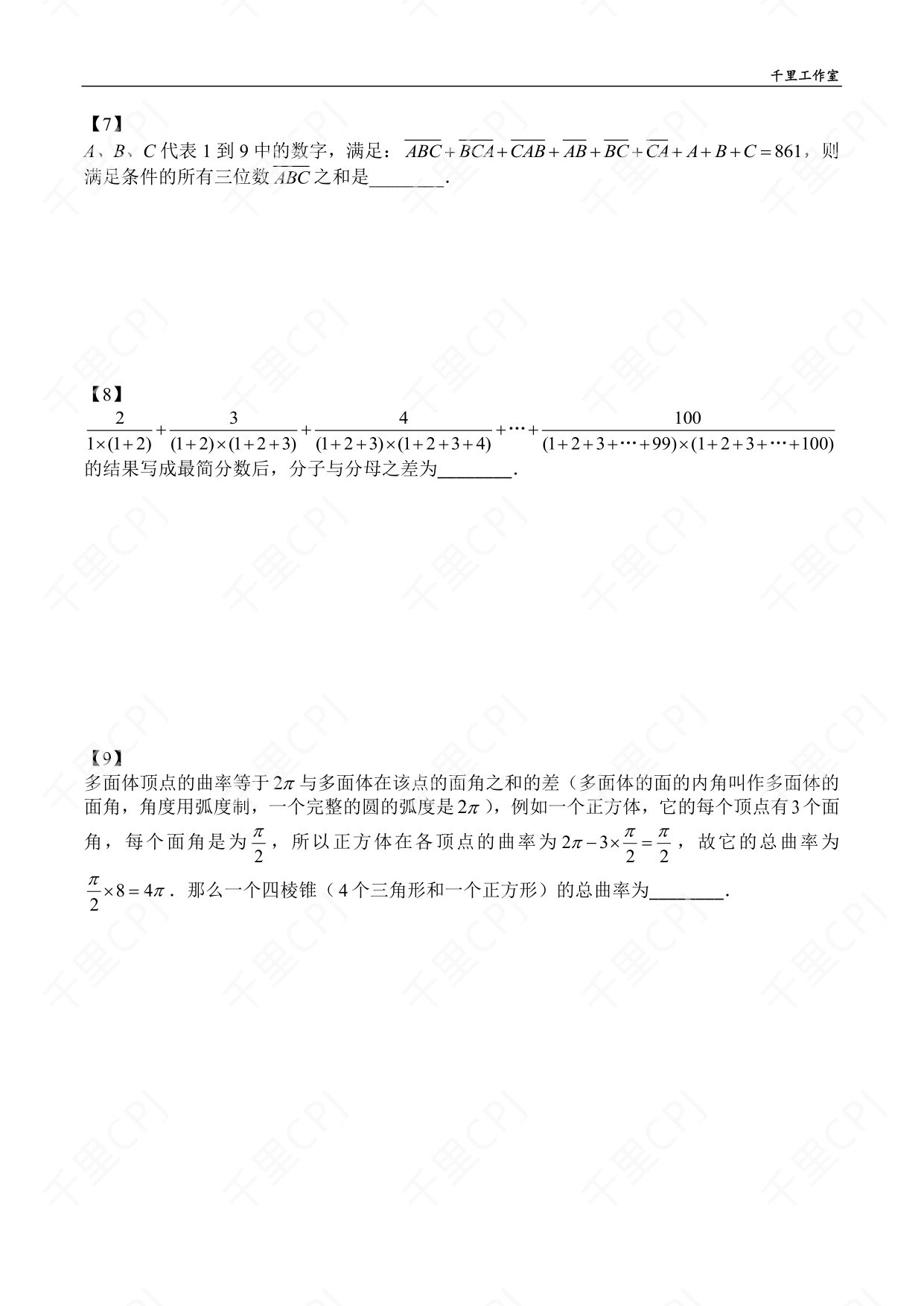 第 19 套 · 2021 华杯广东夏令营 · 试卷第 3 页