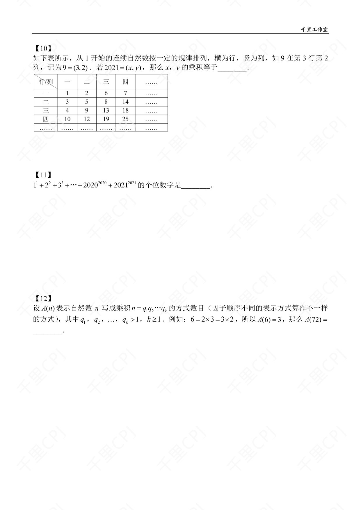第 19 套 · 2021 华杯广东夏令营 · 试卷第 4 页