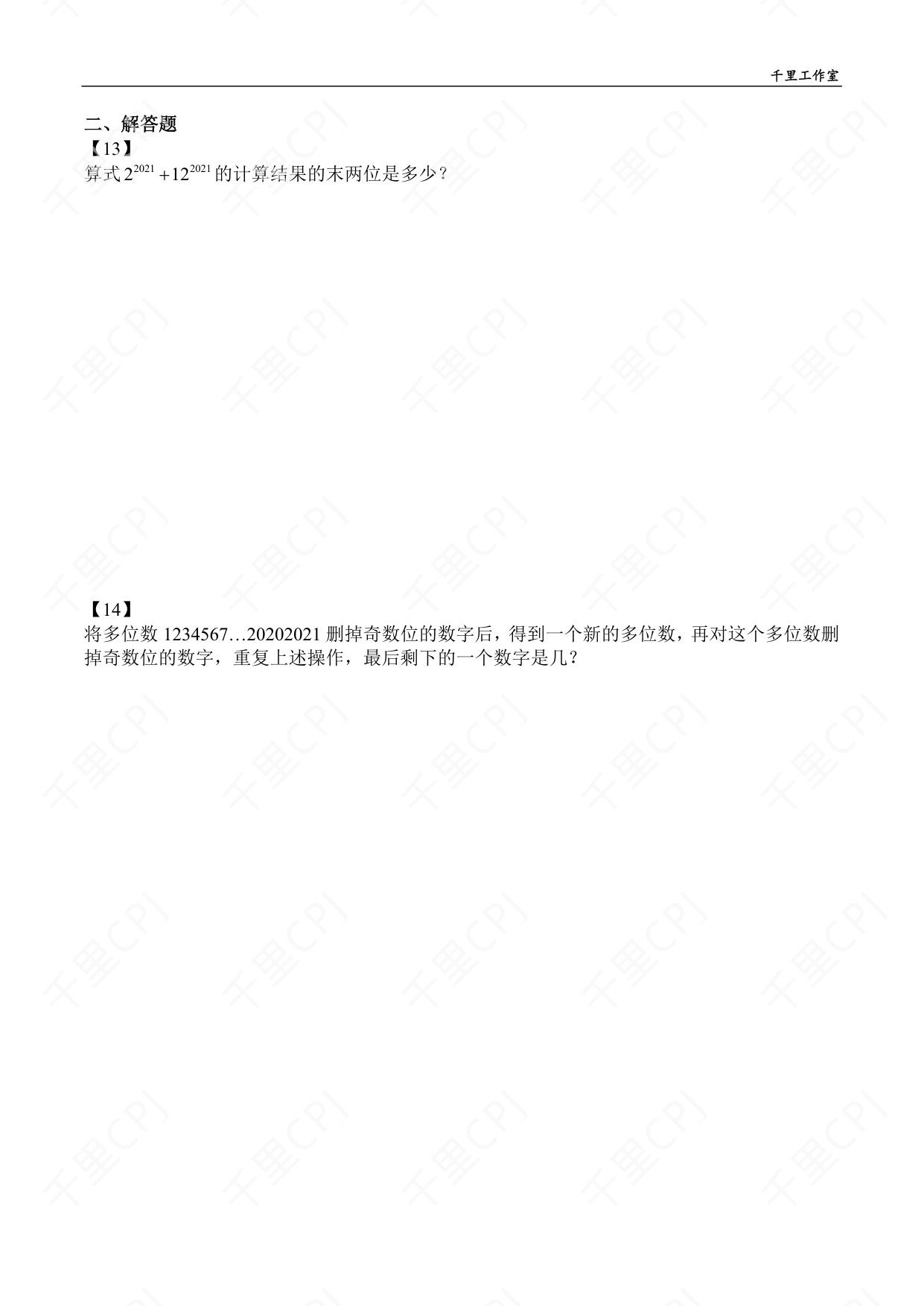 第 19 套 · 2021 华杯广东夏令营 · 试卷第 5 页