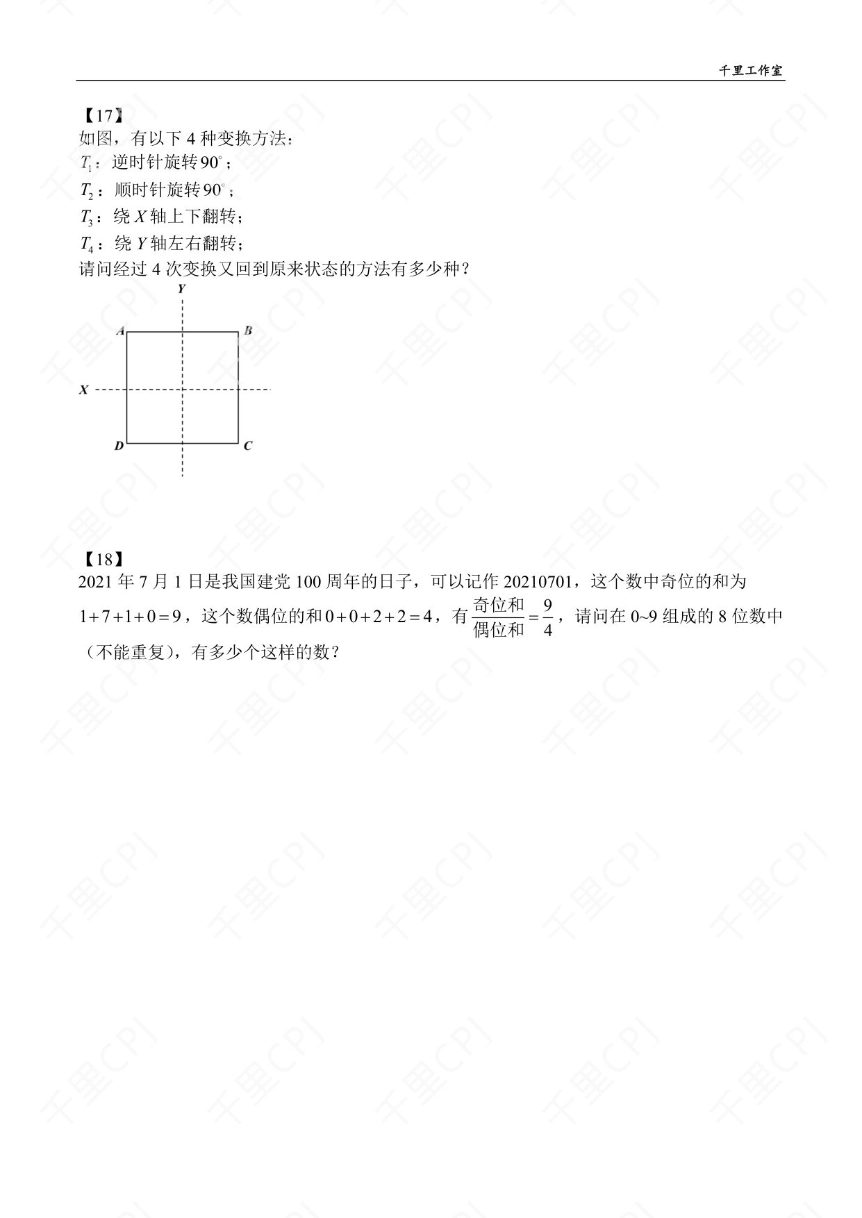 第 19 套 · 2021 华杯广东夏令营 · 试卷第 7 页