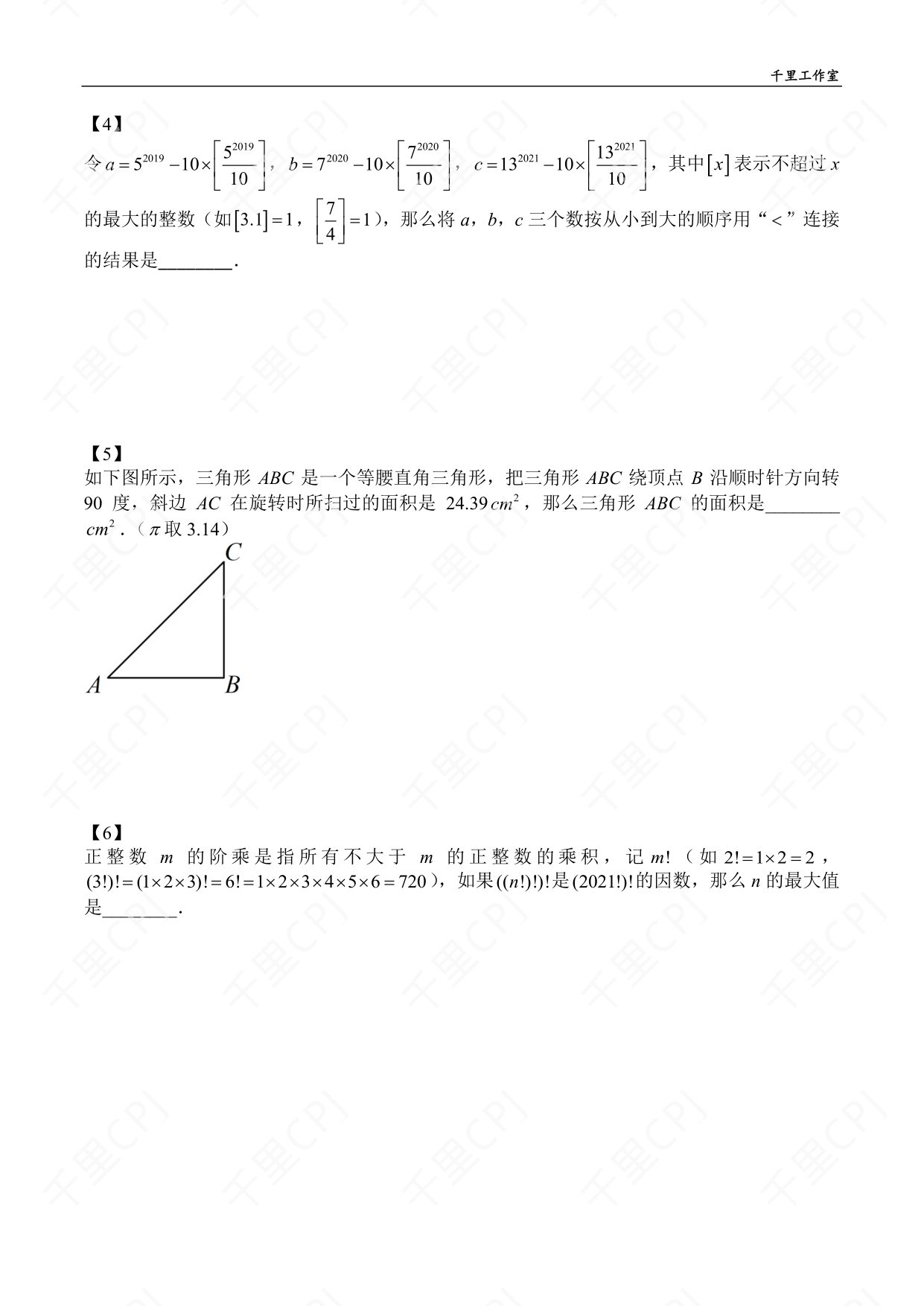 第 20 套 · 2021 华杯广东冬令营 · 试卷第 2 页