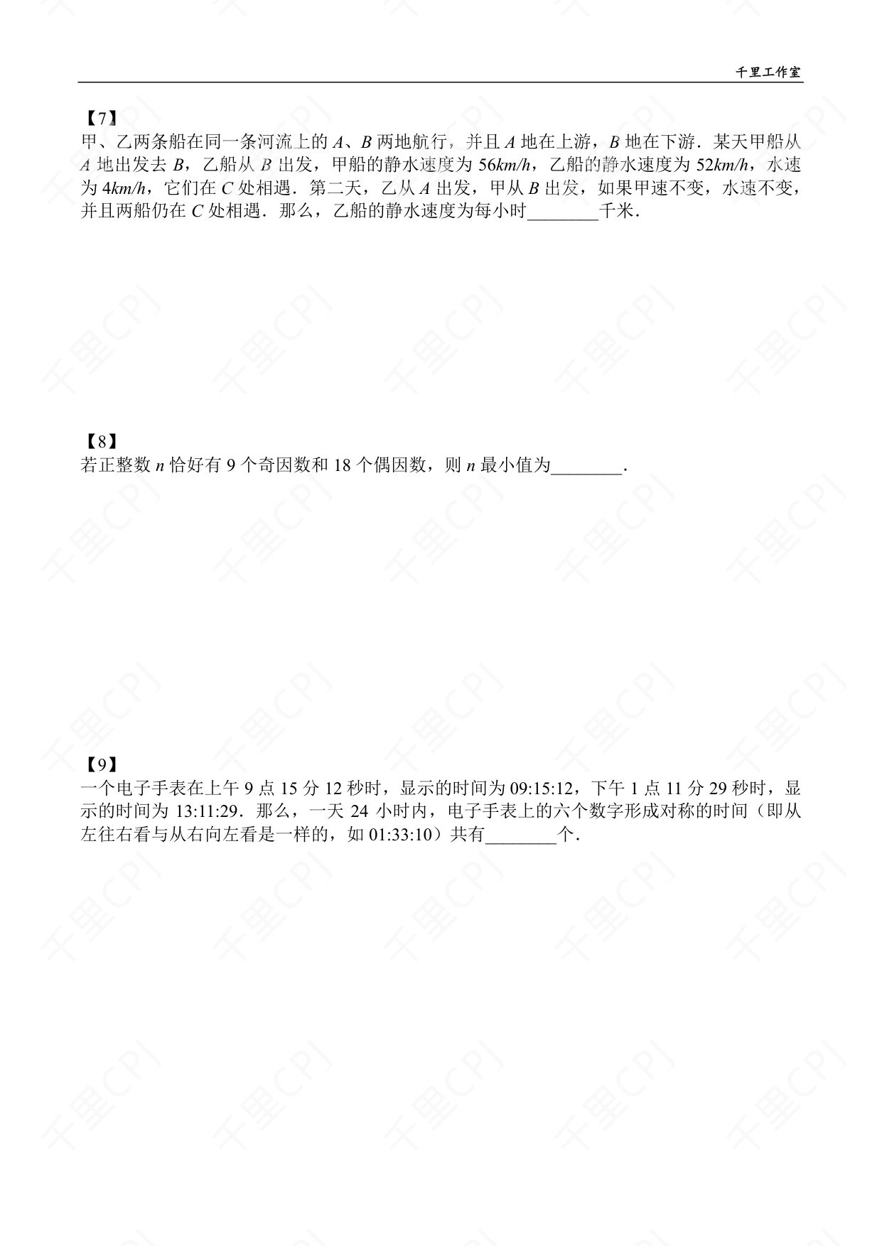 第 20 套 · 2021 华杯广东冬令营 · 试卷第 3 页