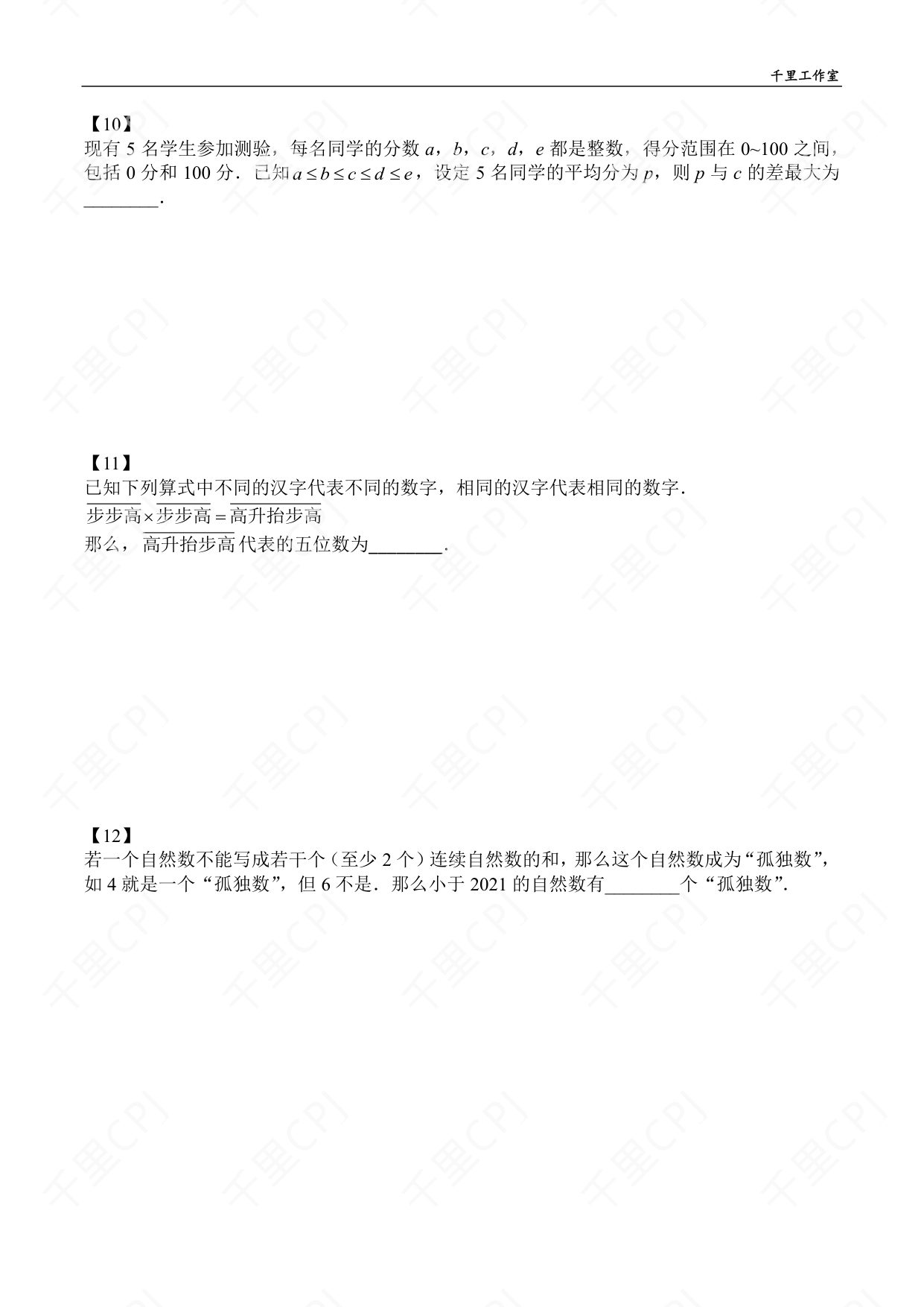 第 20 套 · 2021 华杯广东冬令营 · 试卷第 4 页