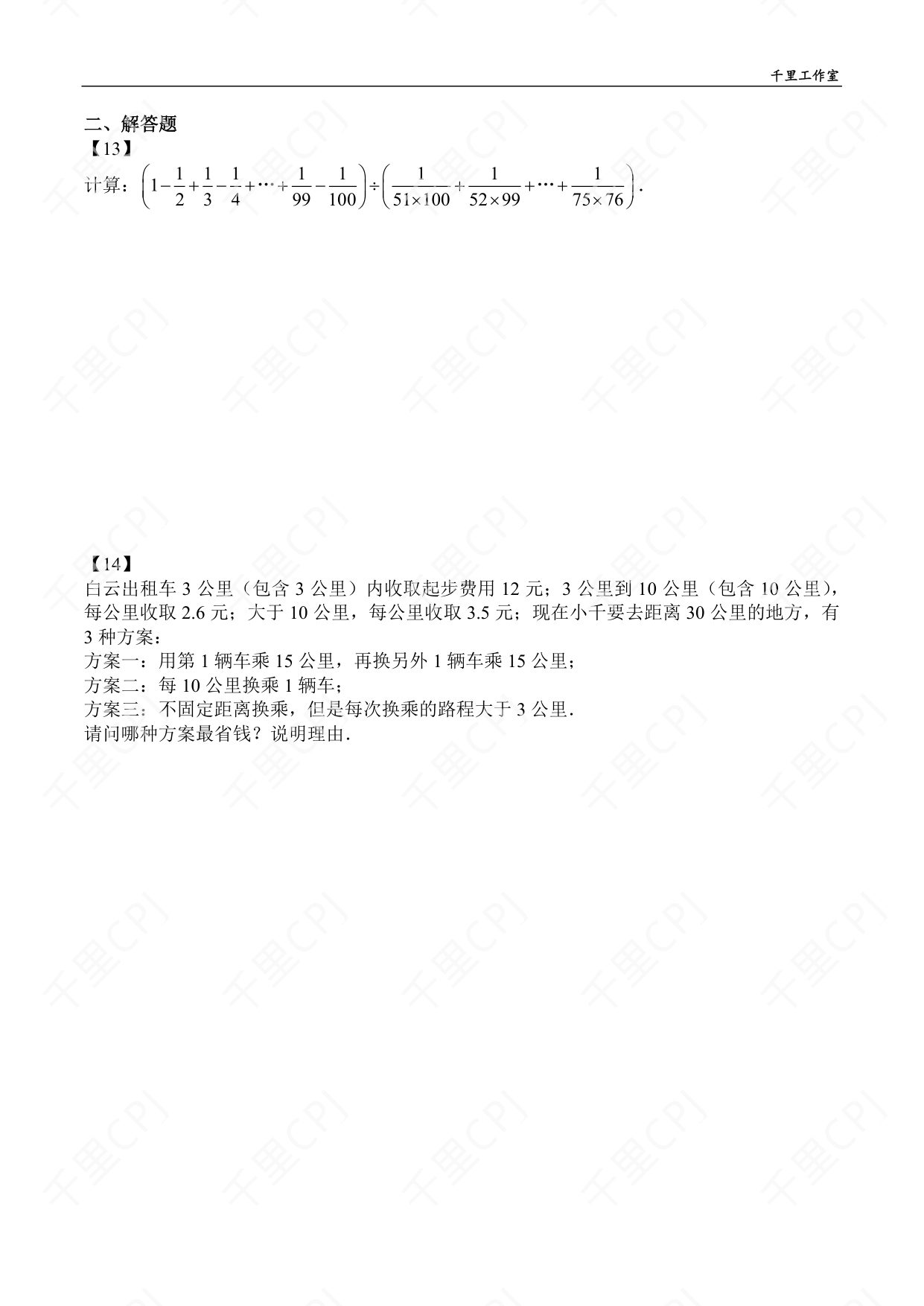 第 20 套 · 2021 华杯广东冬令营 · 试卷第 5 页