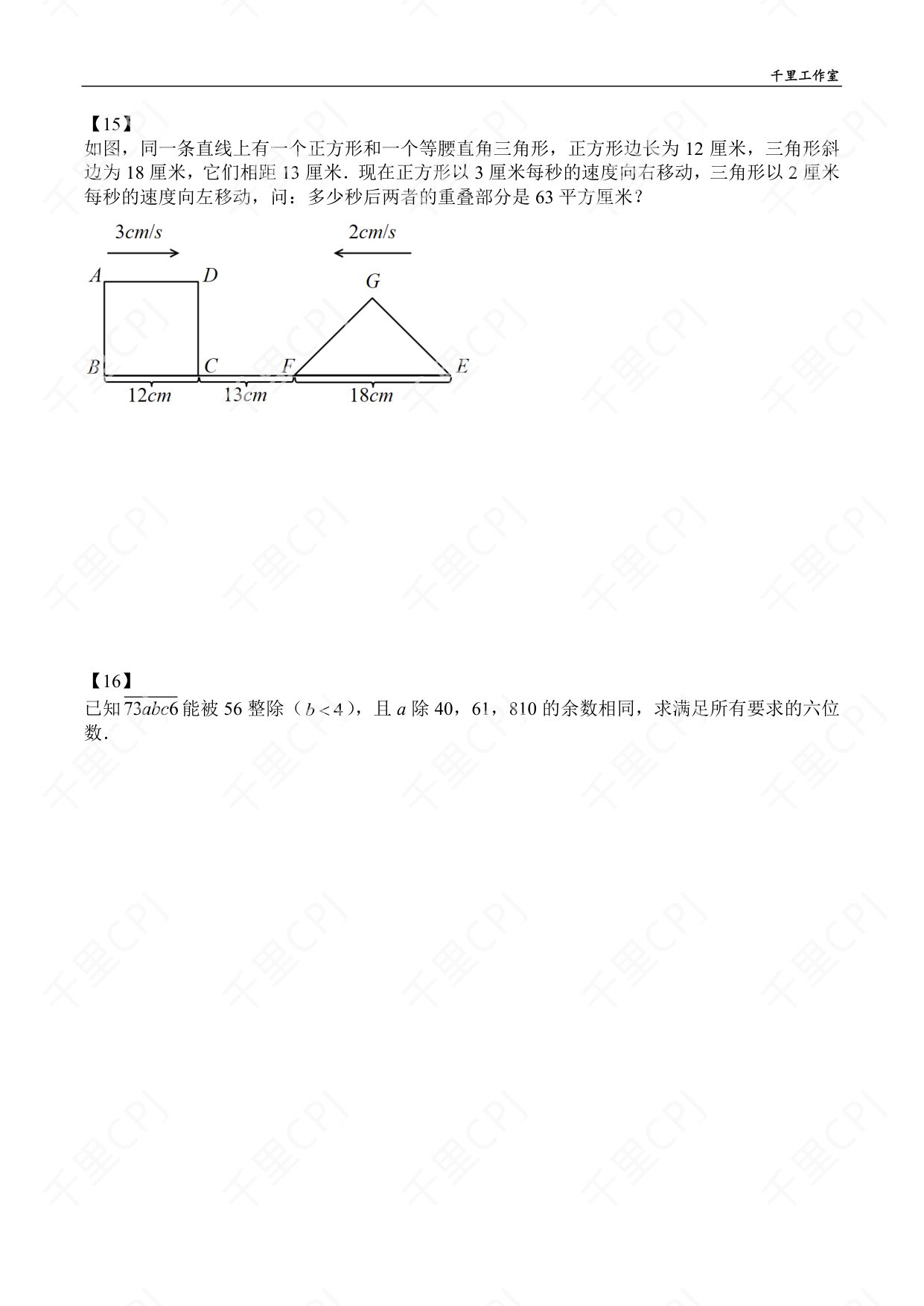 第 20 套 · 2021 华杯广东冬令营 · 试卷第 6 页