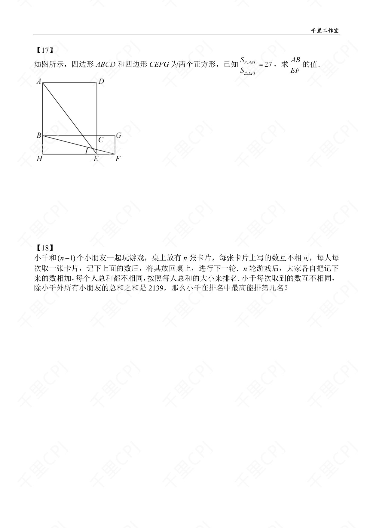 第 20 套 · 2021 华杯广东冬令营 · 试卷第 7 页