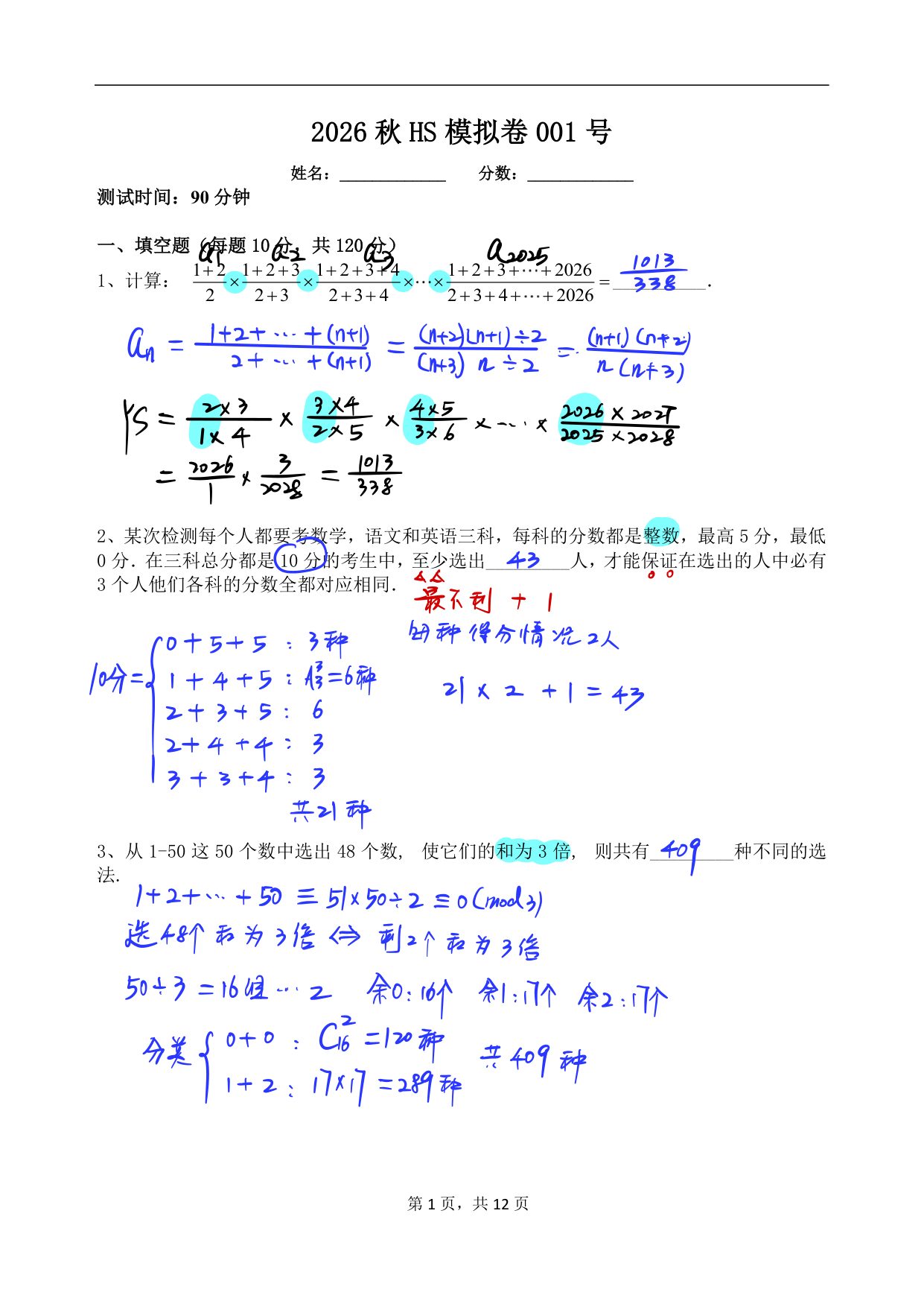 第 21 套 · 2026 秋华数模拟卷【001号】 · 答案第 1 页