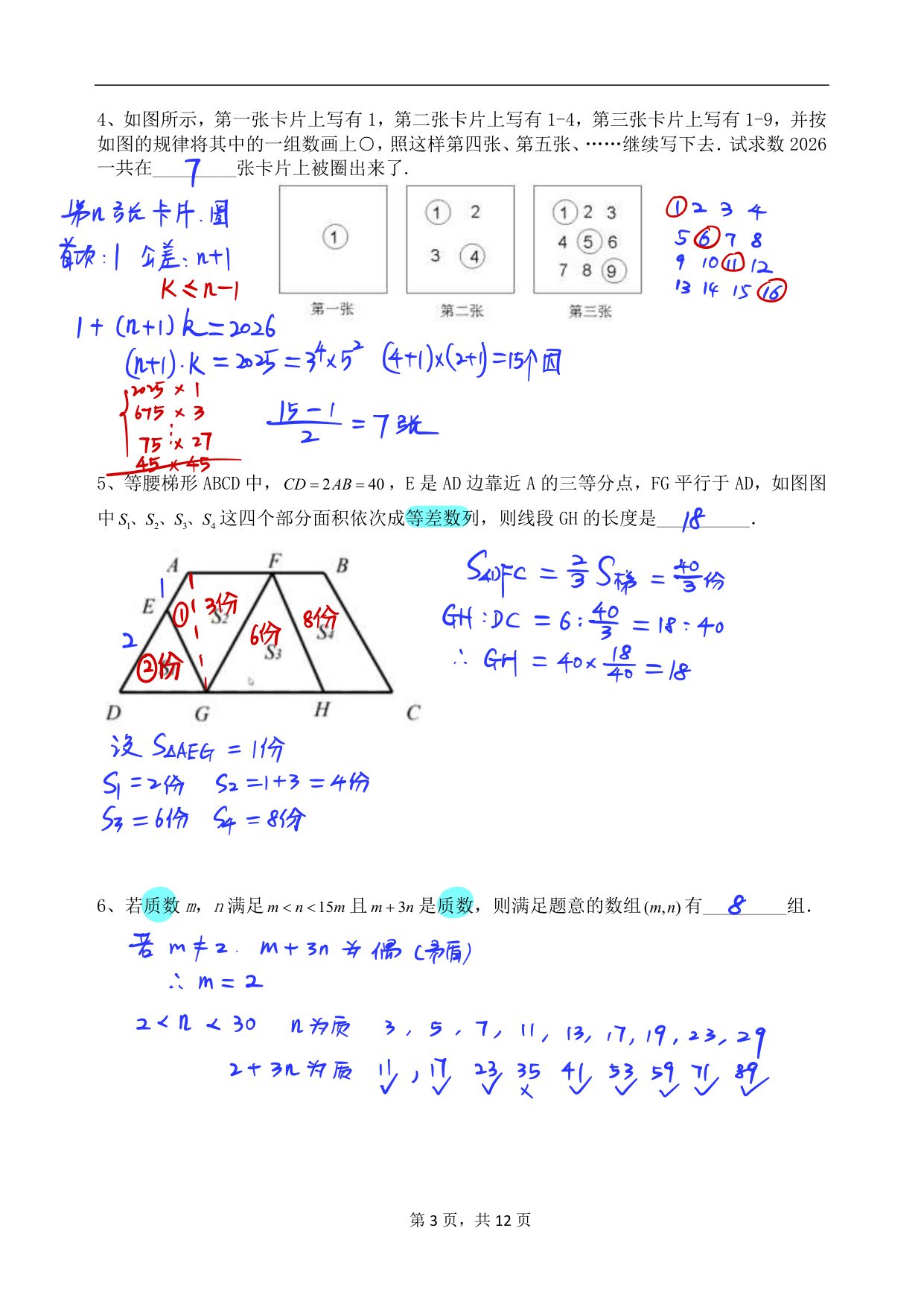第 21 套 · 2026 秋华数模拟卷【001号】 · 答案第 2 页