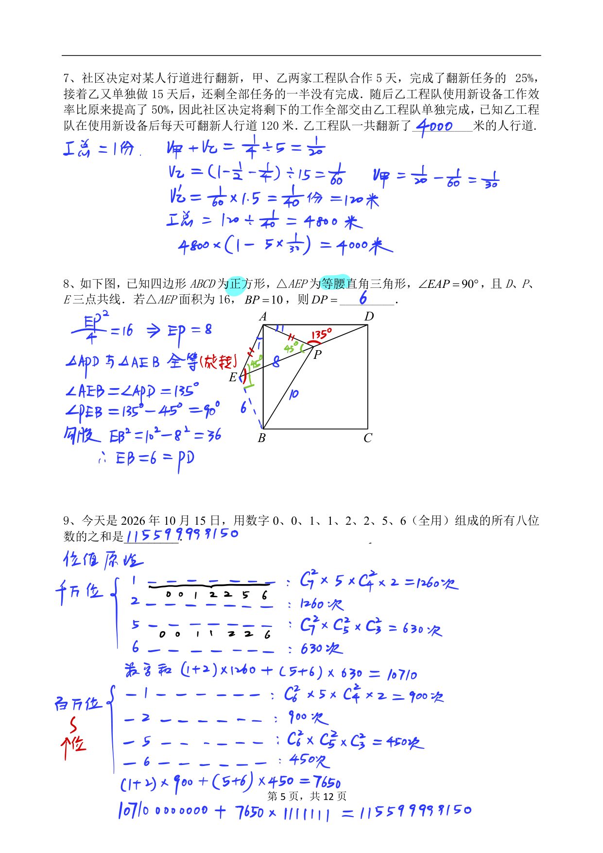 第 21 套 · 2026 秋华数模拟卷【001号】 · 答案第 3 页