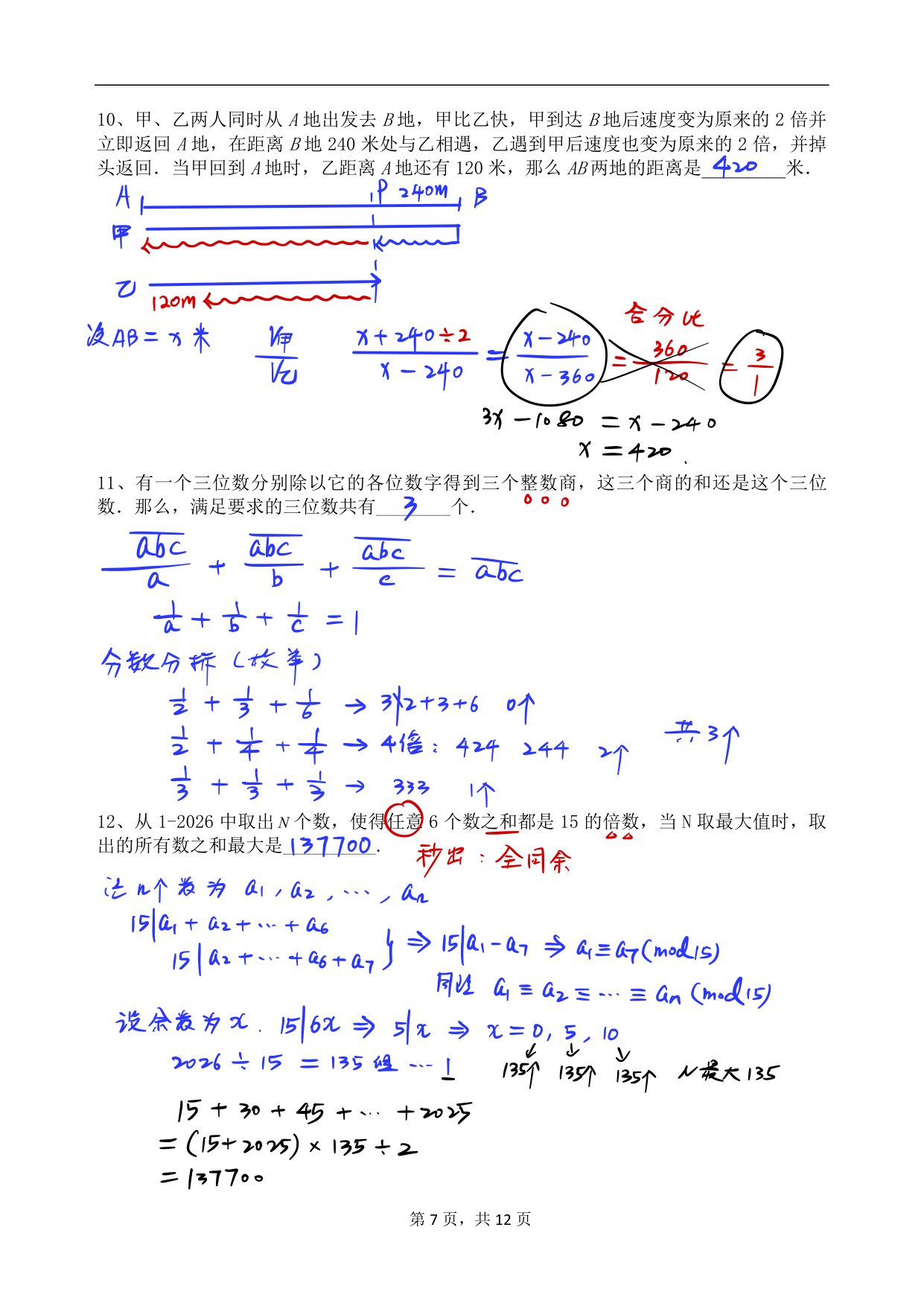 第 21 套 · 2026 秋华数模拟卷【001号】 · 答案第 4 页