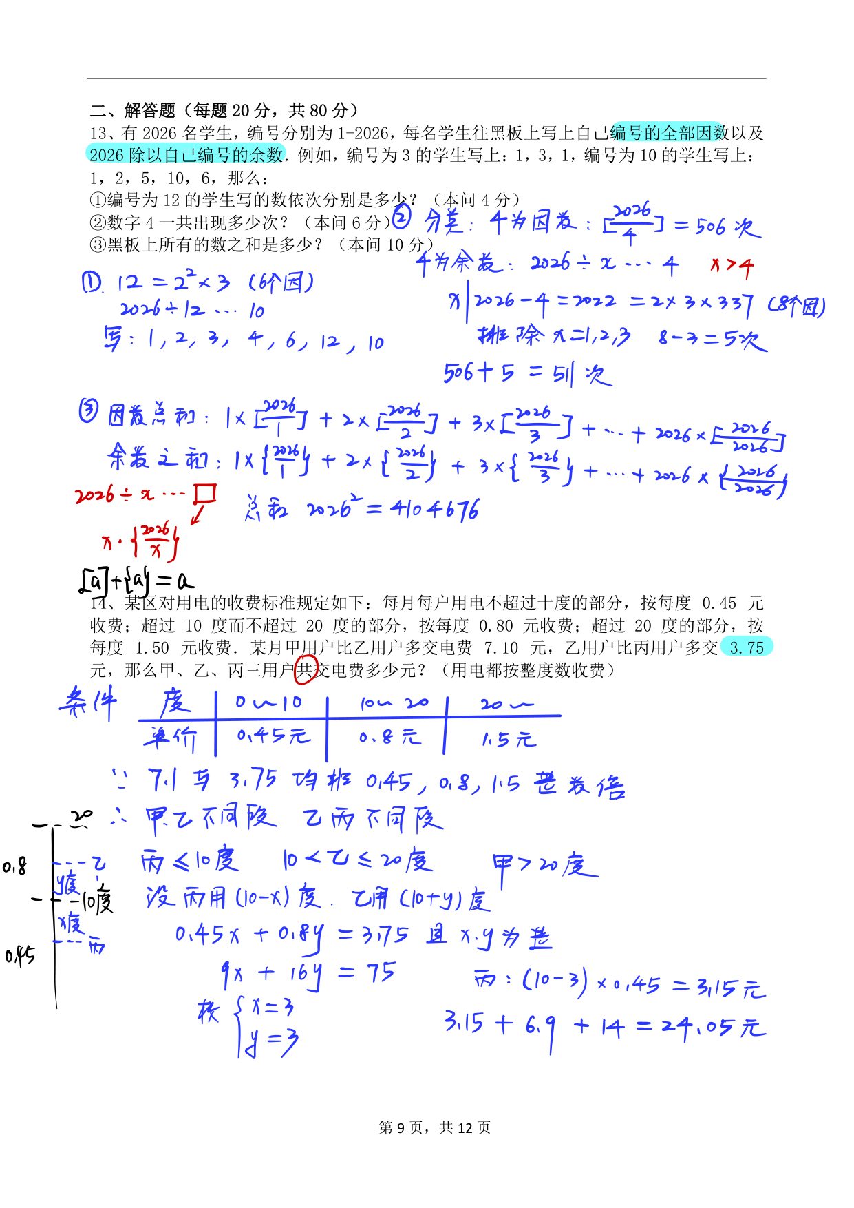 第 21 套 · 2026 秋华数模拟卷【001号】 · 答案第 5 页