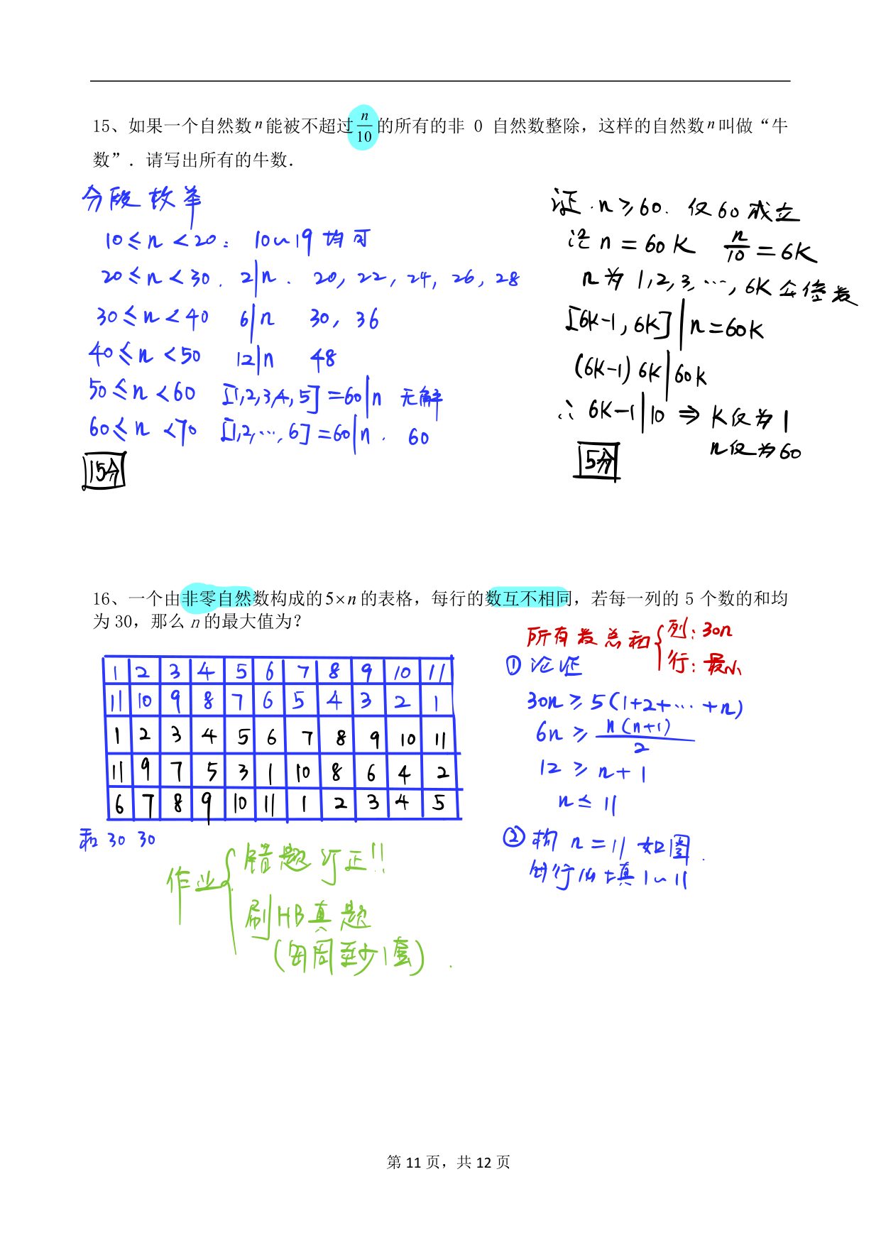 第 21 套 · 2026 秋华数模拟卷【001号】 · 答案第 6 页
