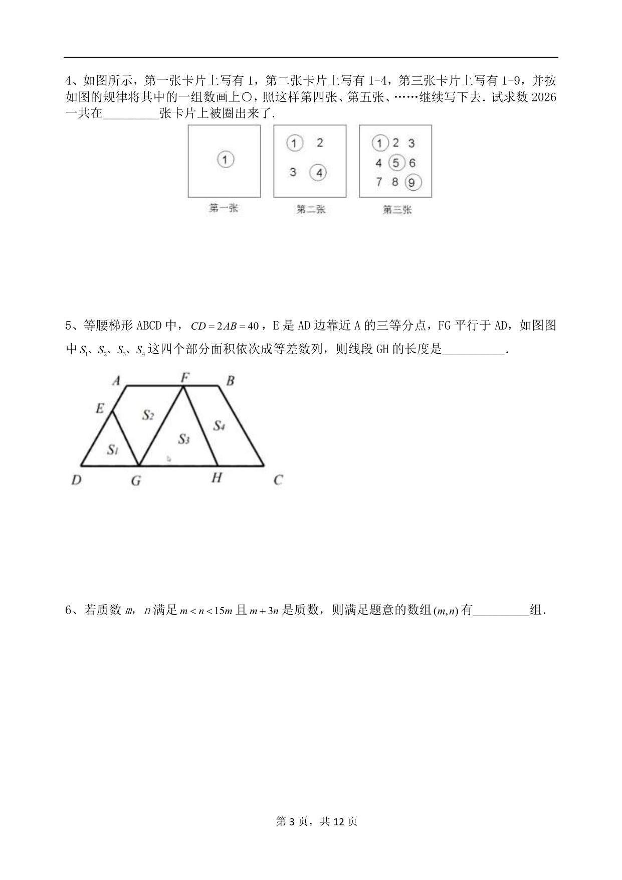 第 21 套 · 2026 秋华数模拟卷【001号】 · 试卷第 2 页