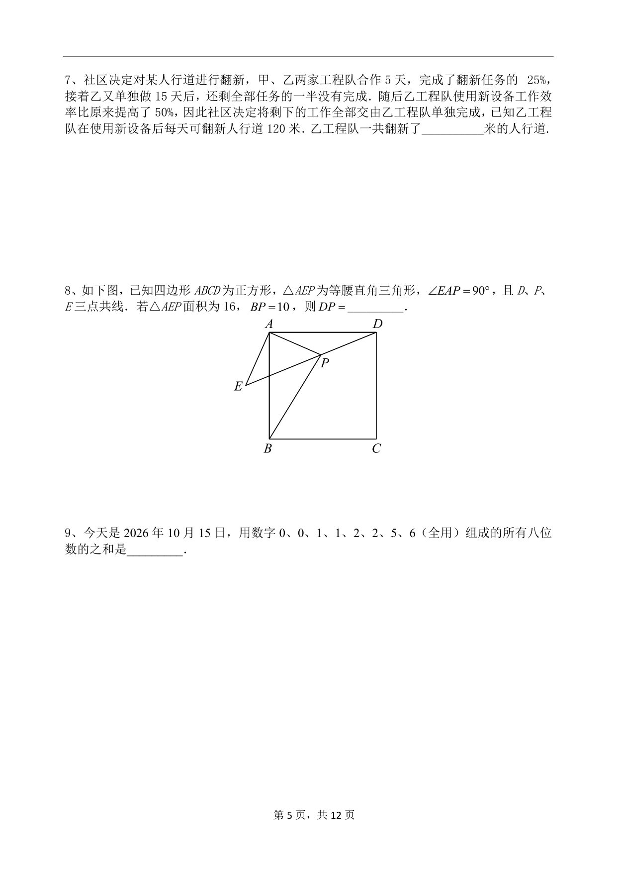第 21 套 · 2026 秋华数模拟卷【001号】 · 试卷第 3 页