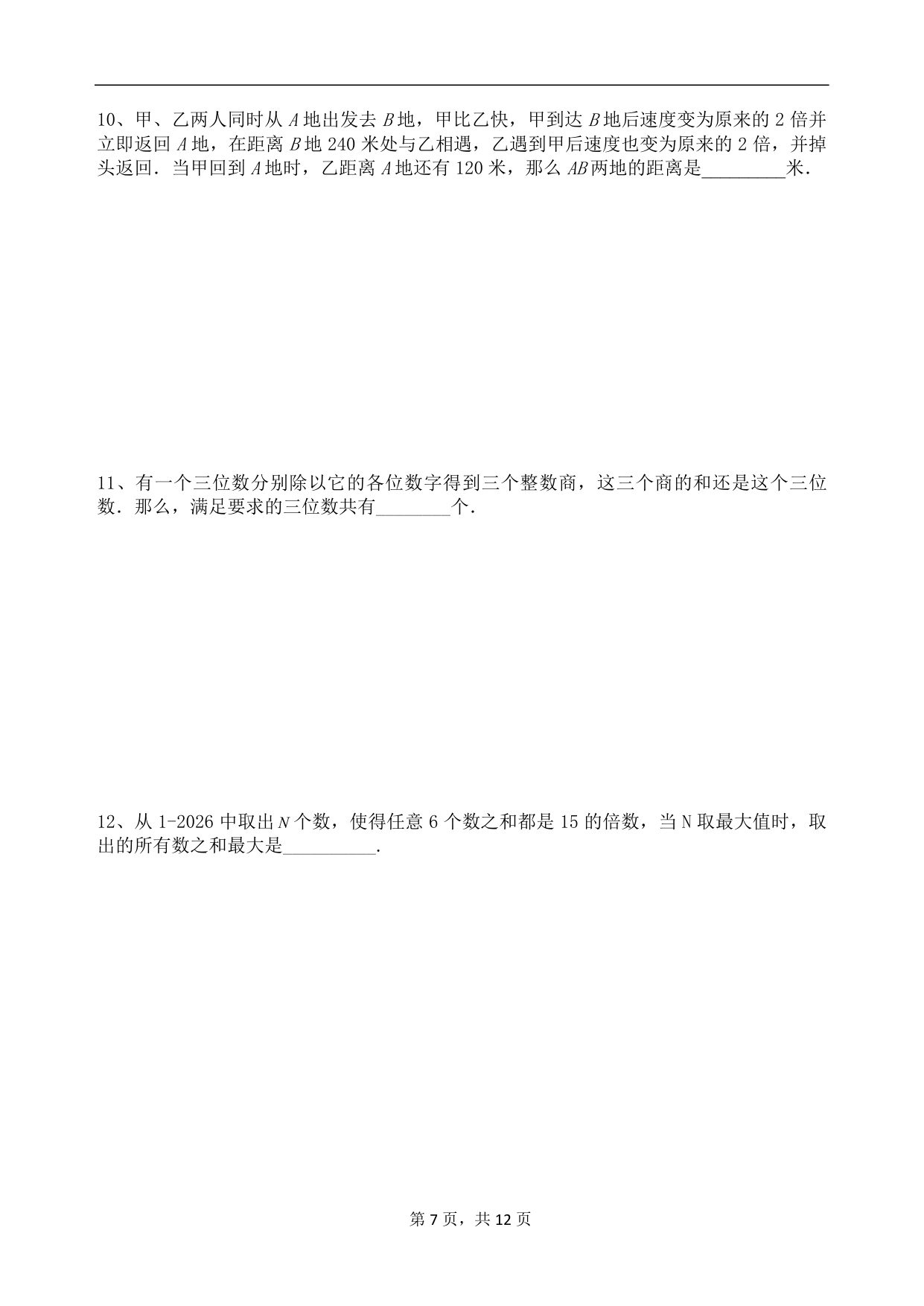 第 21 套 · 2026 秋华数模拟卷【001号】 · 试卷第 4 页