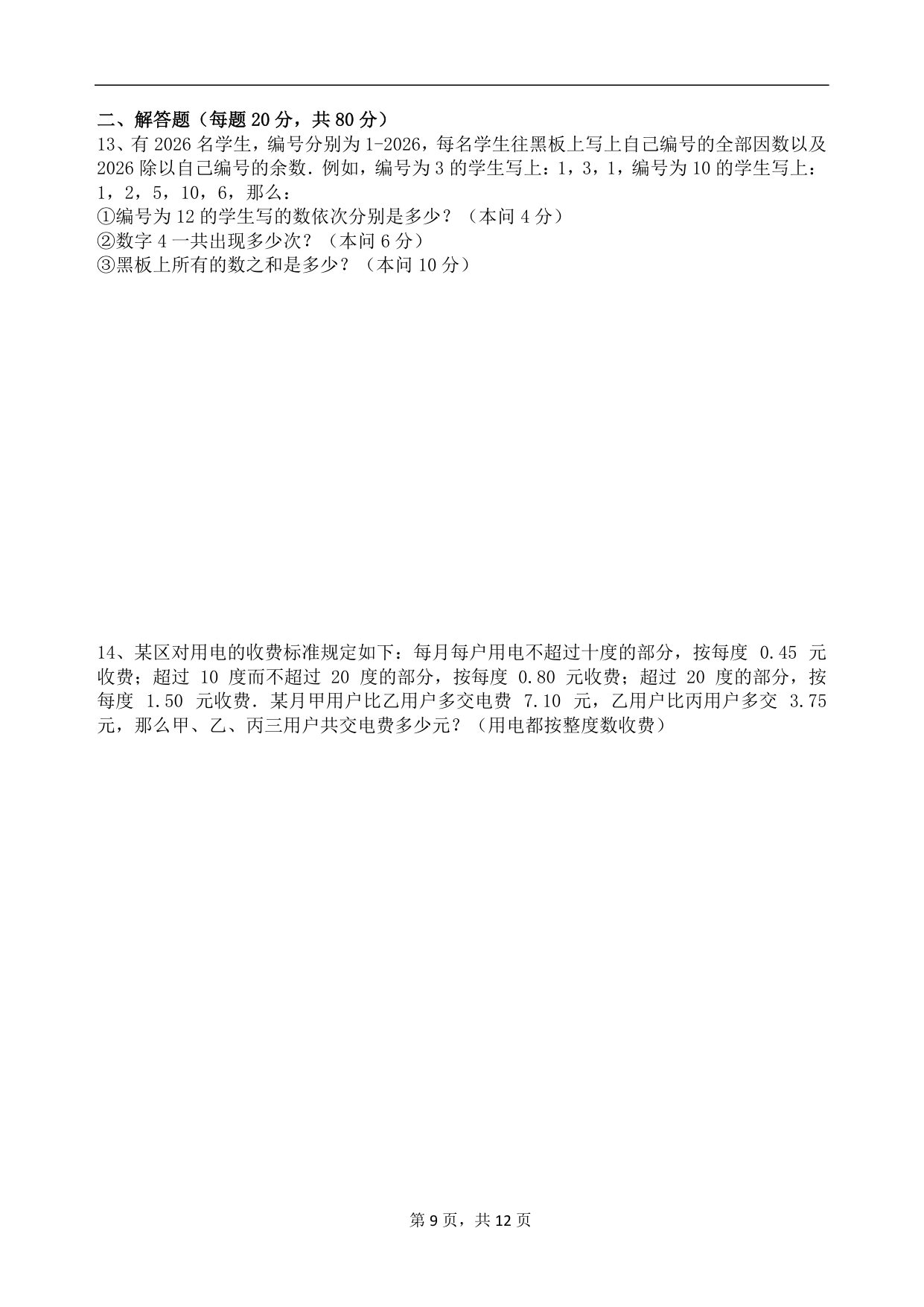 第 21 套 · 2026 秋华数模拟卷【001号】 · 试卷第 5 页