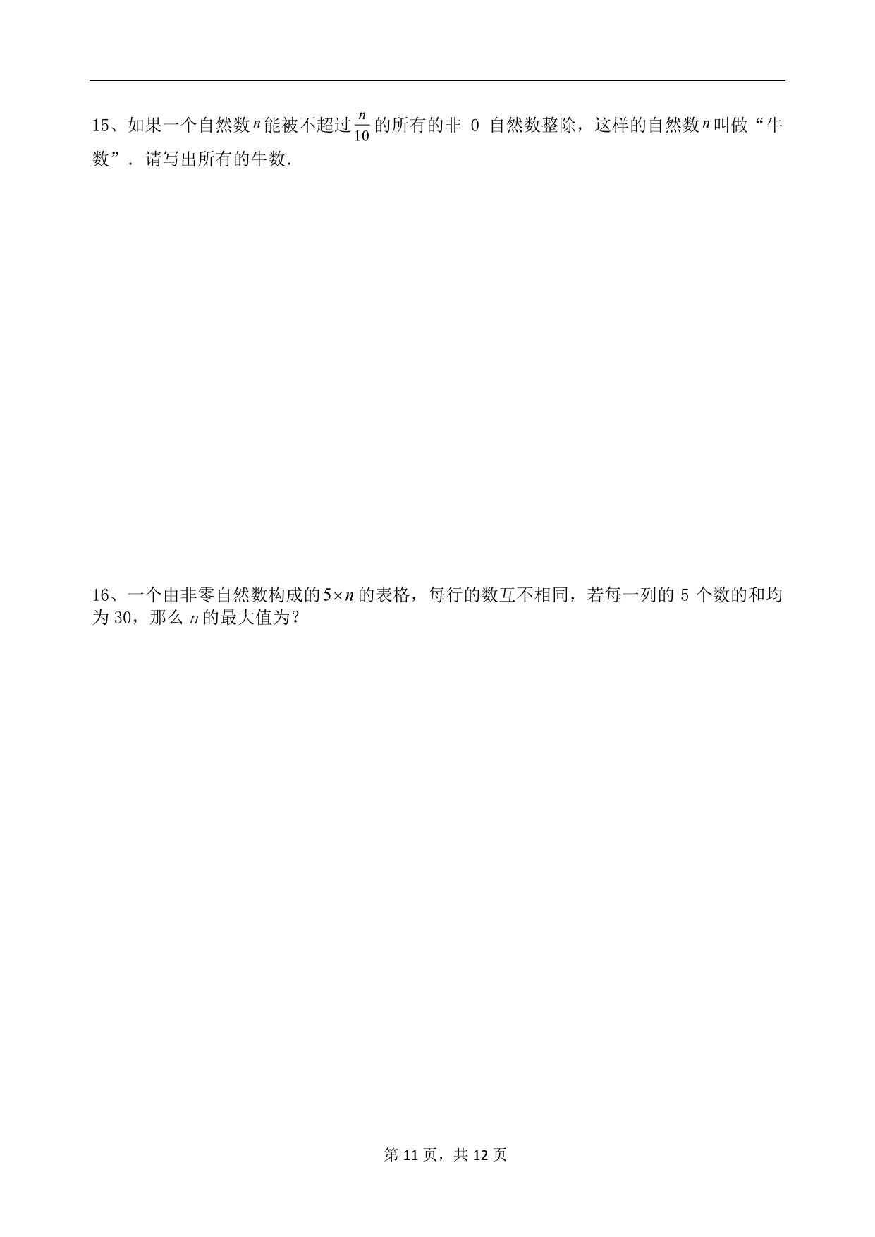 第 21 套 · 2026 秋华数模拟卷【001号】 · 试卷第 6 页