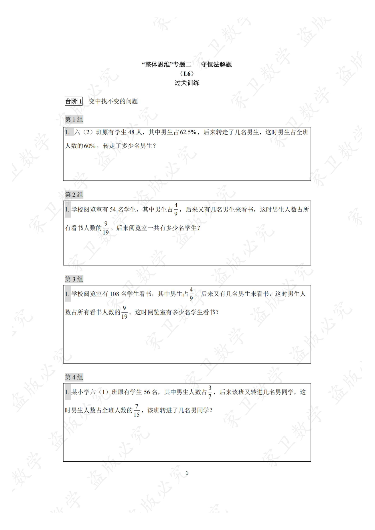 第 2 讲 · 台阶1 练习第 1 组(过关训练 图片03)