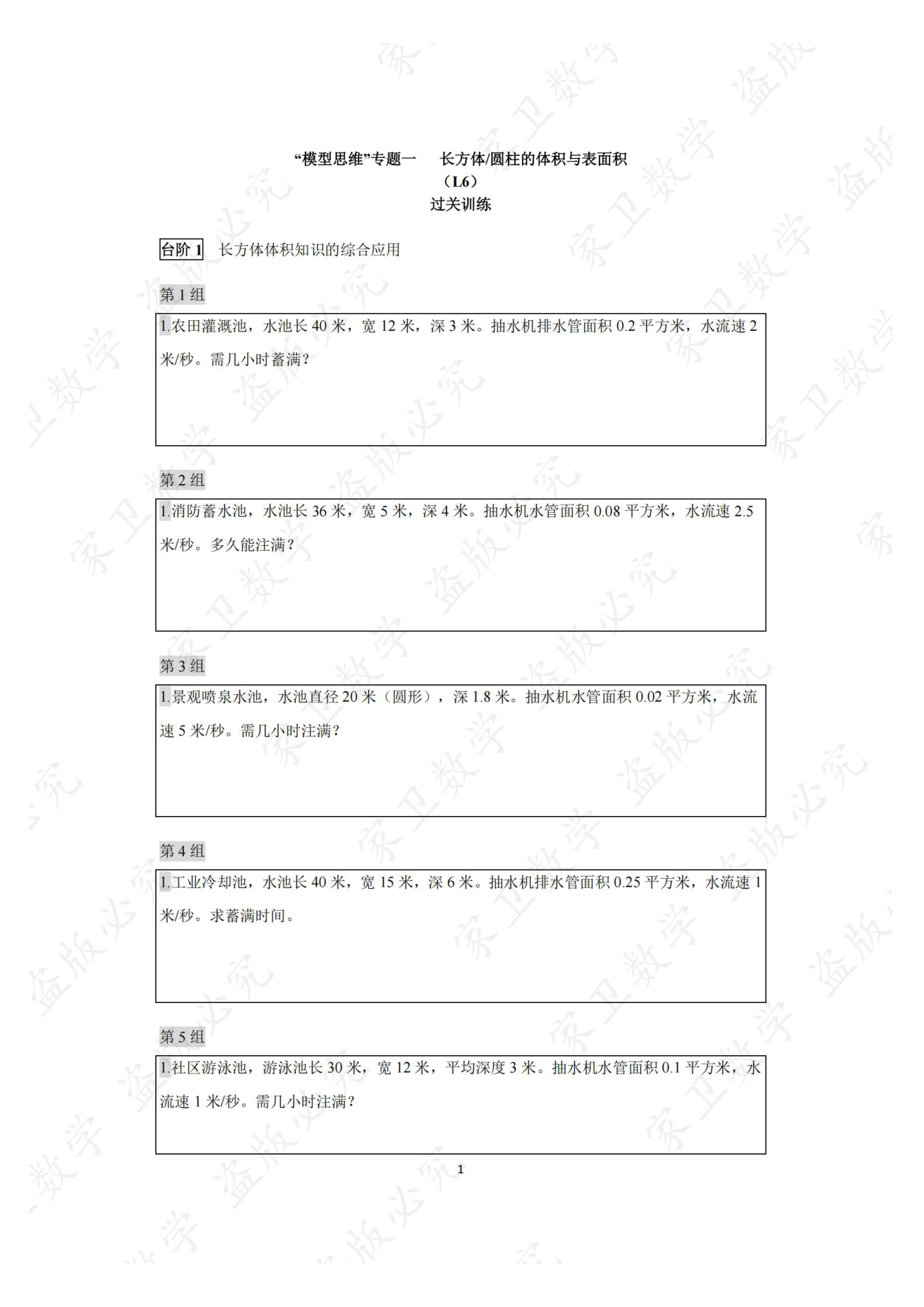 第 4 讲 · 台阶1 练习第 1 组（过关训练 图片04）