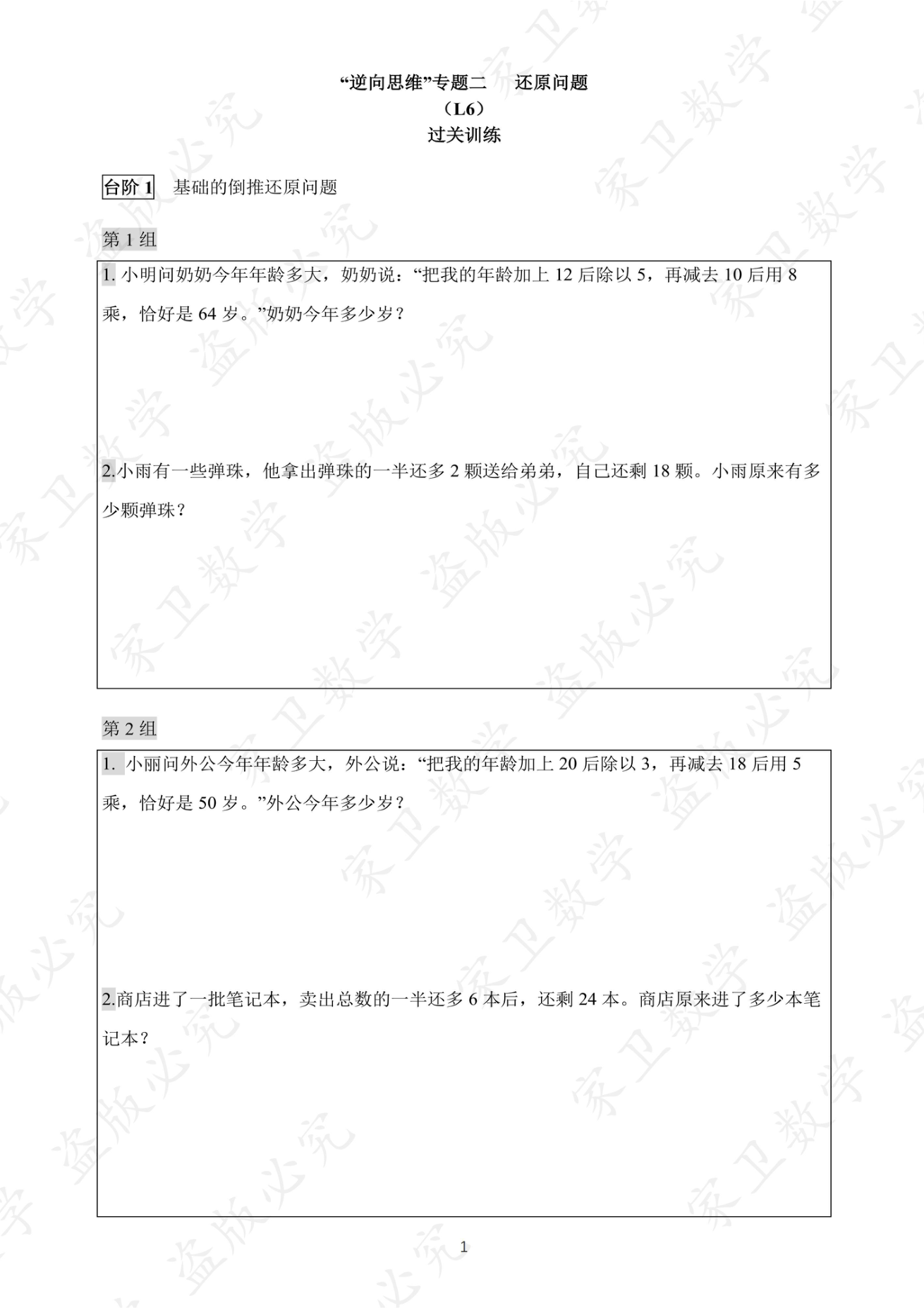 第 6 讲 · 台阶1 练习第 1 组(过关训练 图片05)