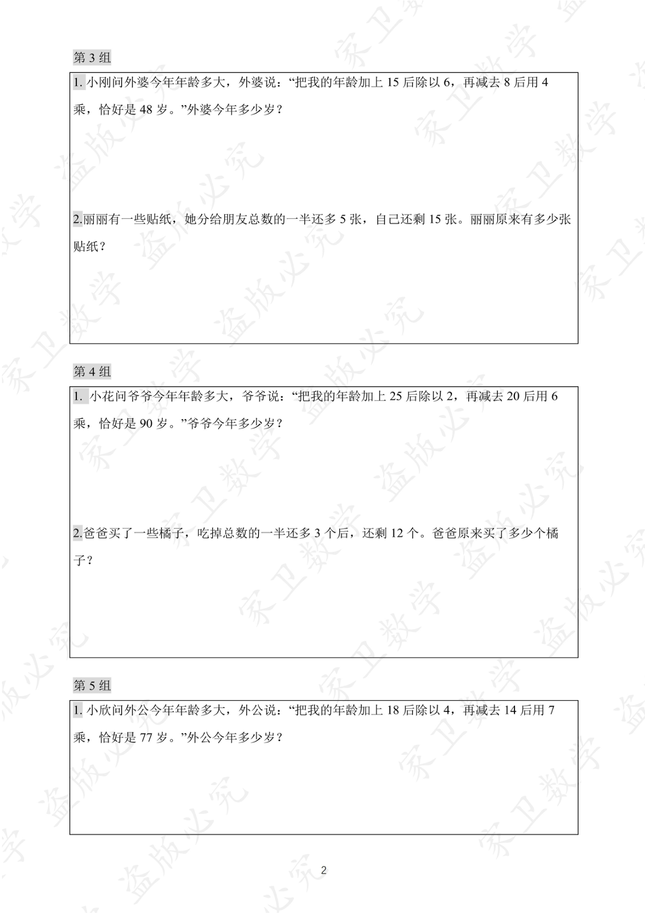 第 6 讲 · 台阶1 练习第 3 组(过关训练 图片06)