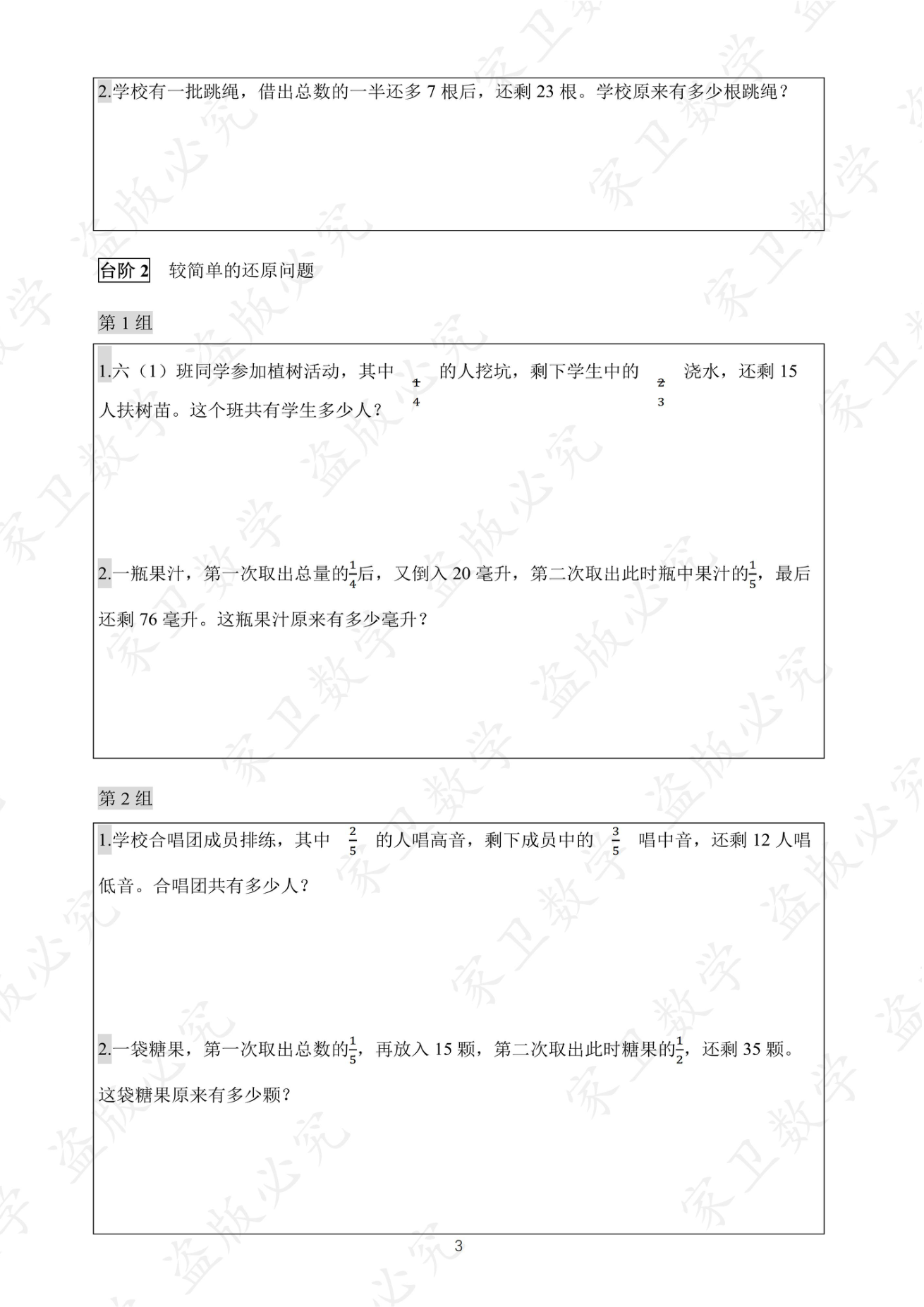 第 6 讲 · 台阶2 练习第 1 组(过关训练 图片07)
