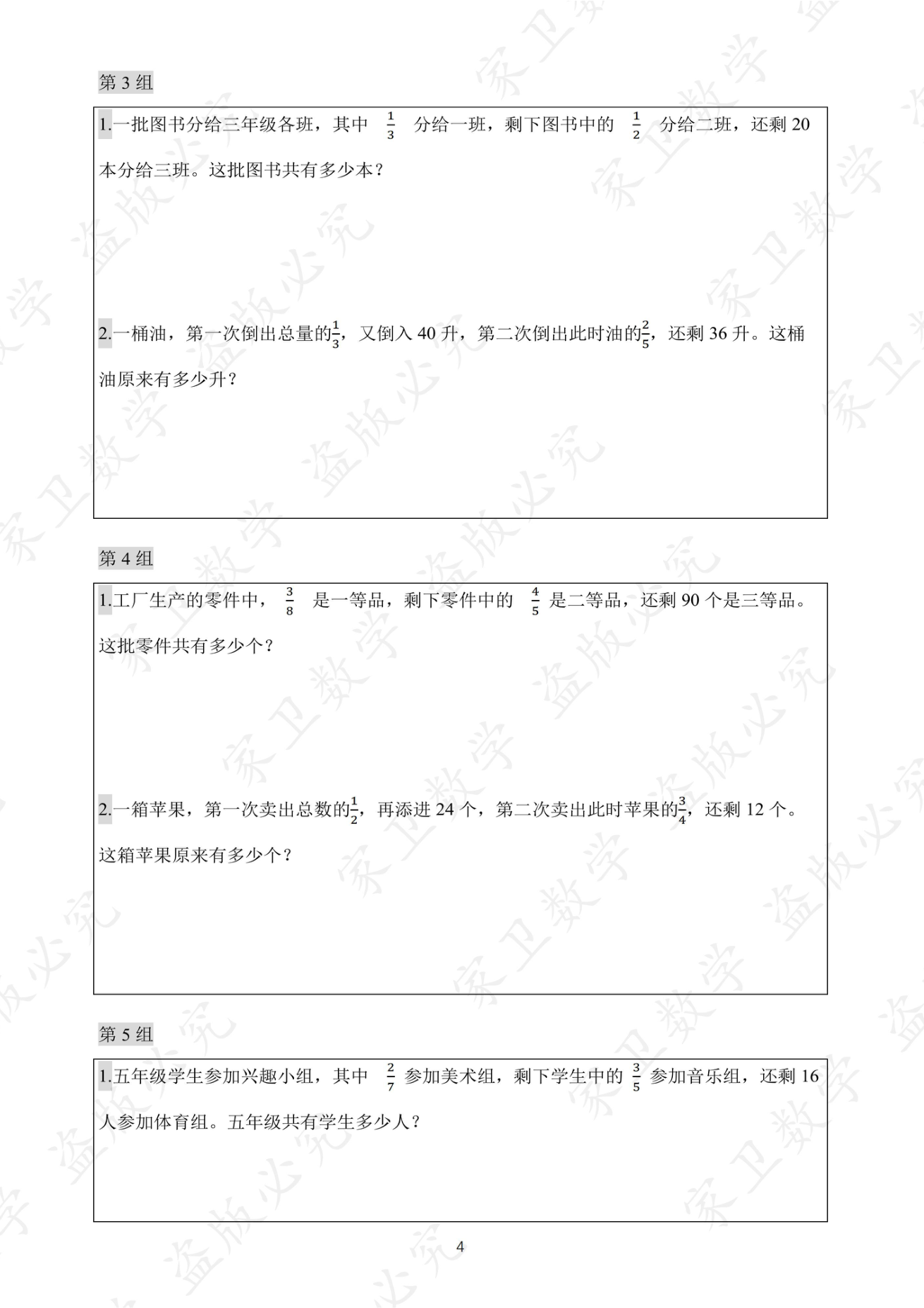 第 6 讲 · 台阶2 练习第 3 组(过关训练 图片08)