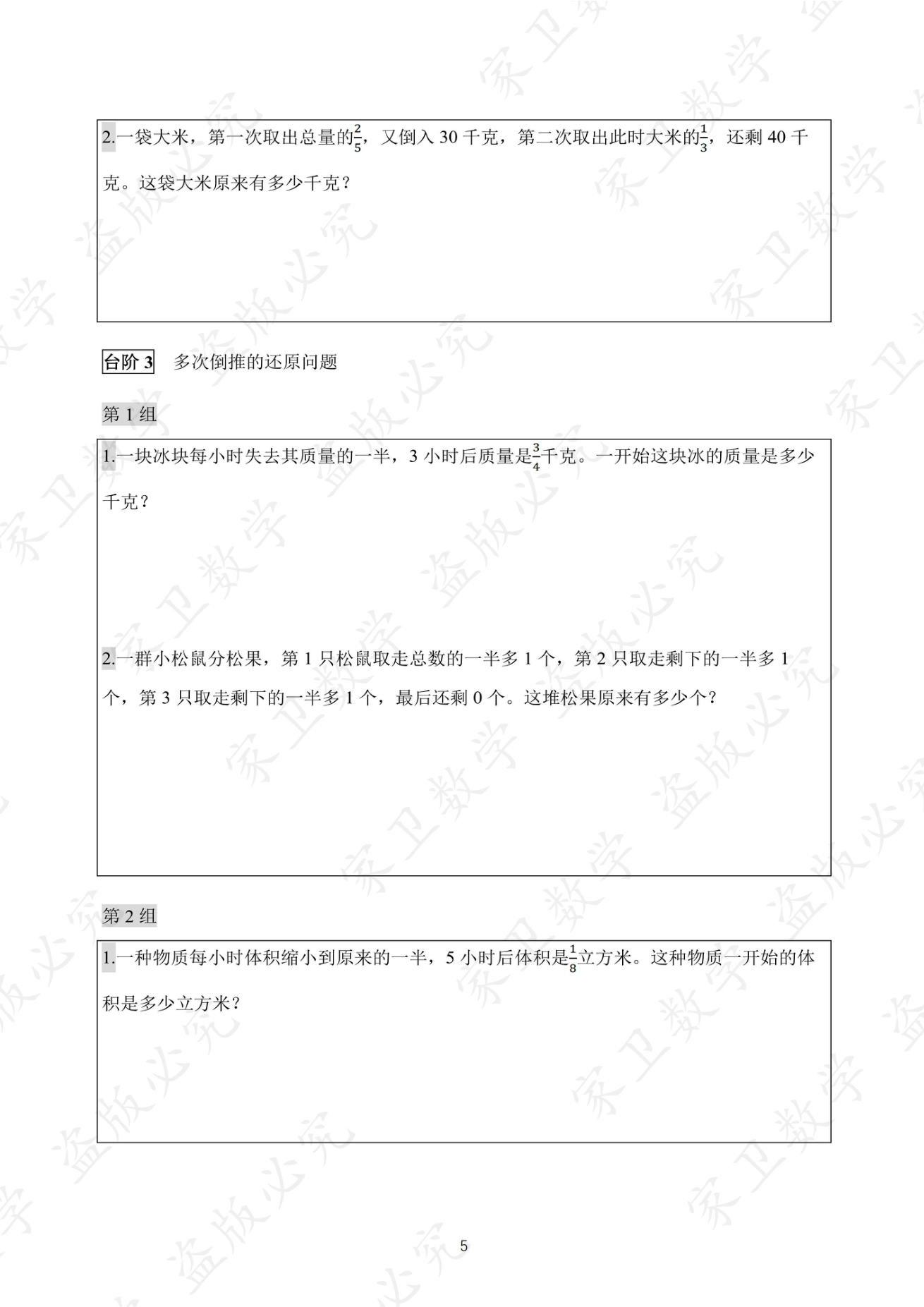 第 6 讲 · 台阶2 练习第 5 组(过关训练 图片09)