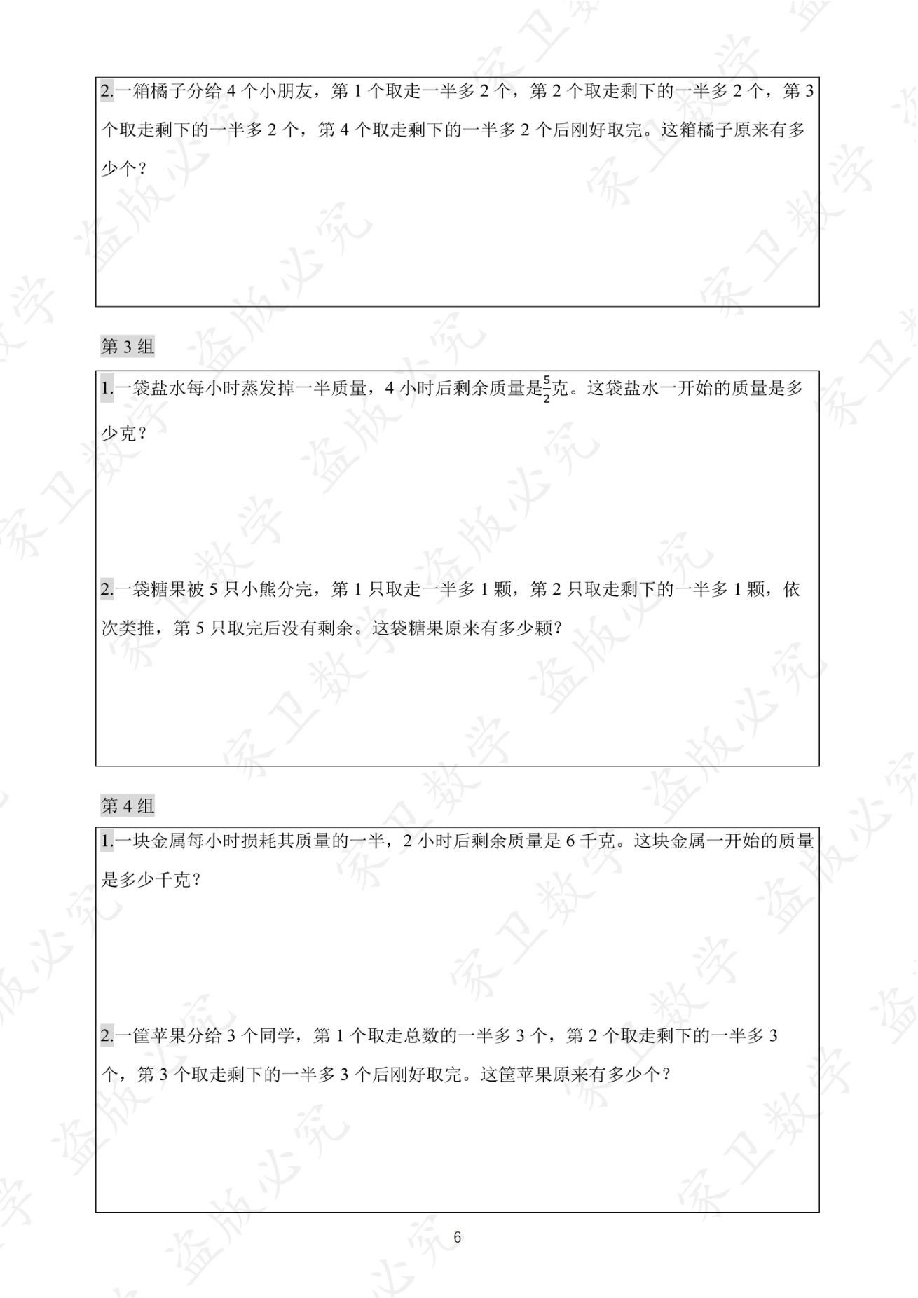 第 6 讲 · 台阶3 练习第 3 组(过关训练 图片10)