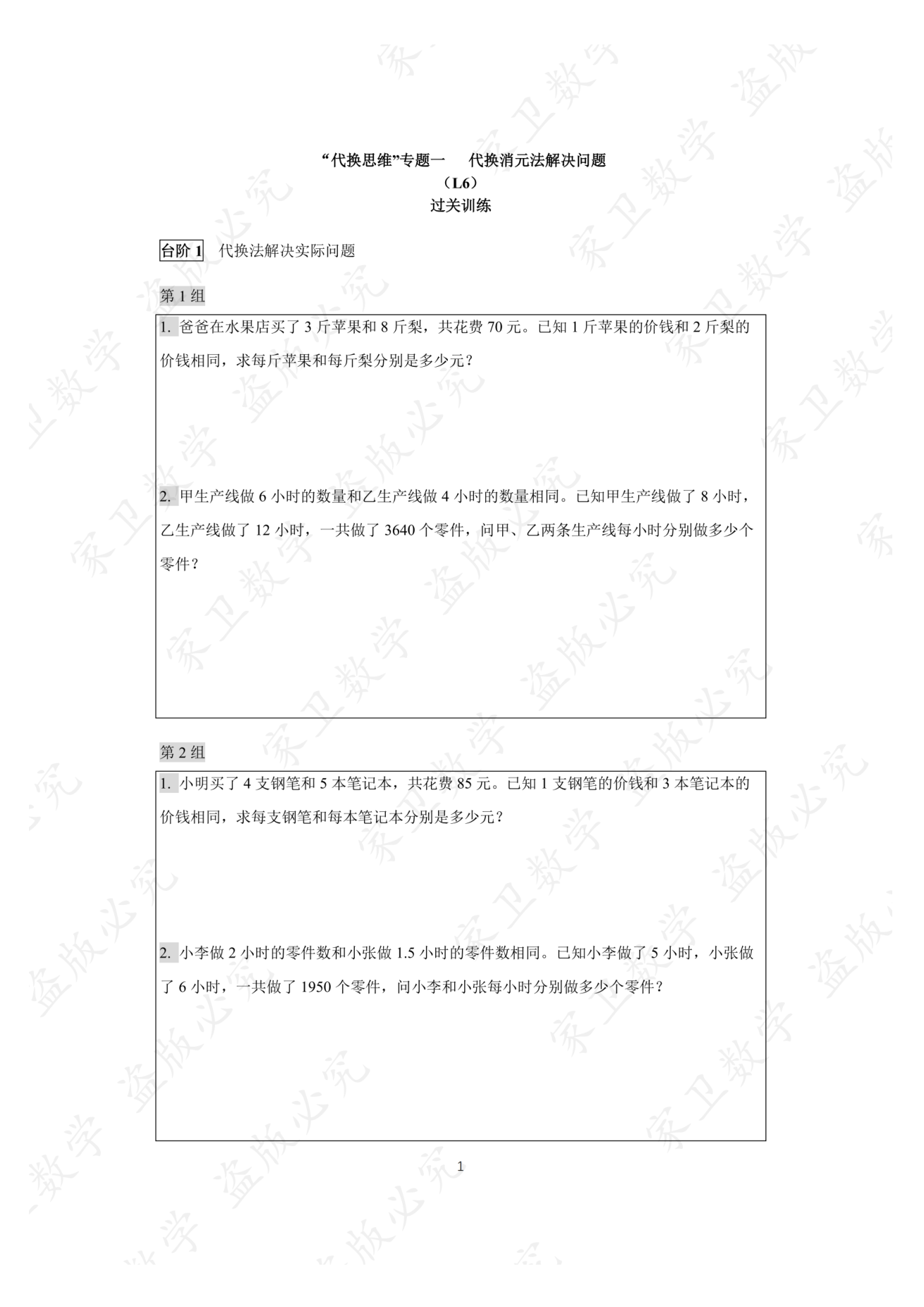 第 7 讲 · 台阶1 练习第 1 组(过关训练 图片04)