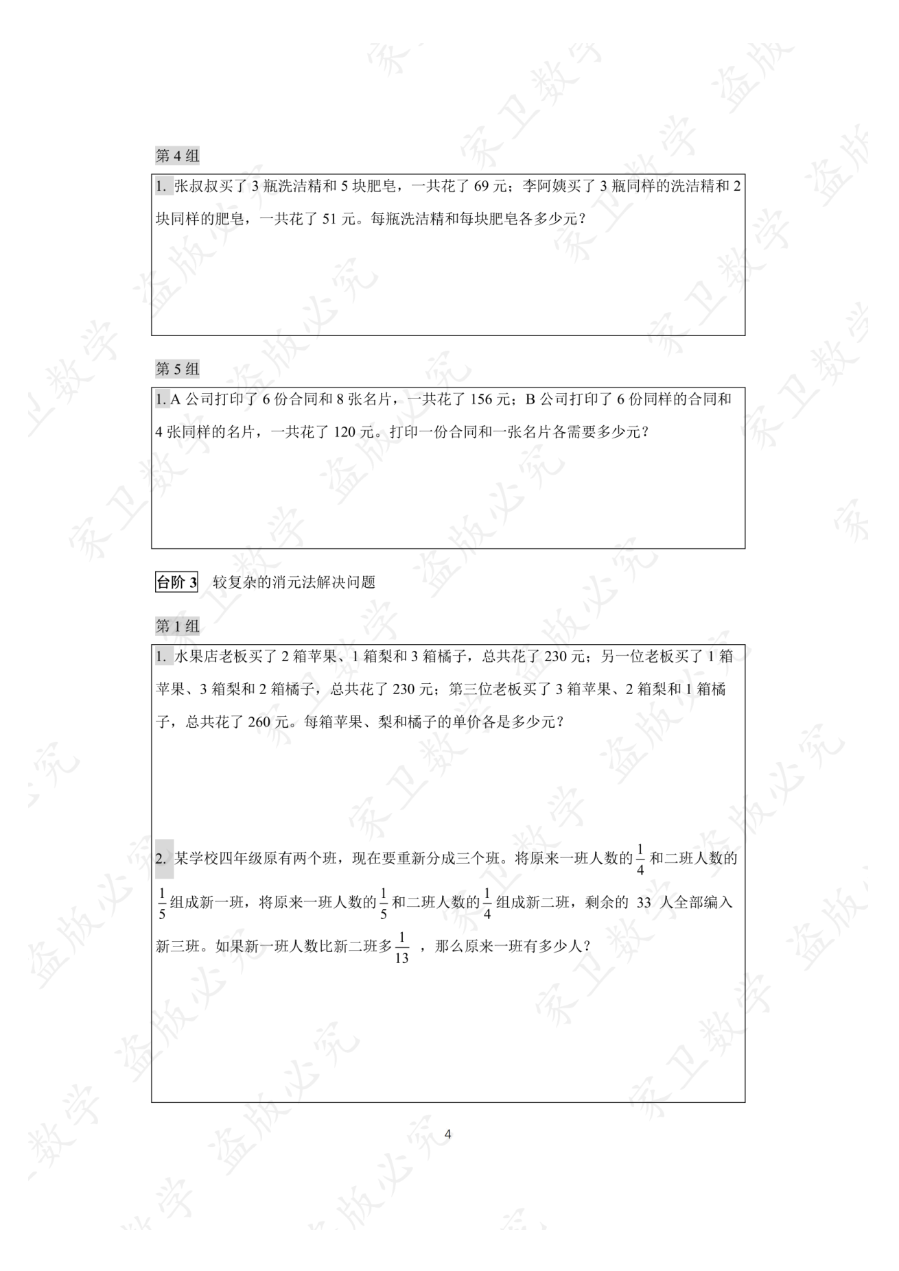 第 7 讲 · 台阶2 练习第 4 组(过关训练 图片07)