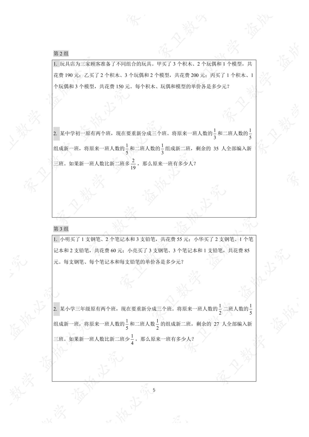 第 7 讲 · 台阶3 练习第 3 组(过关训练 图片08)