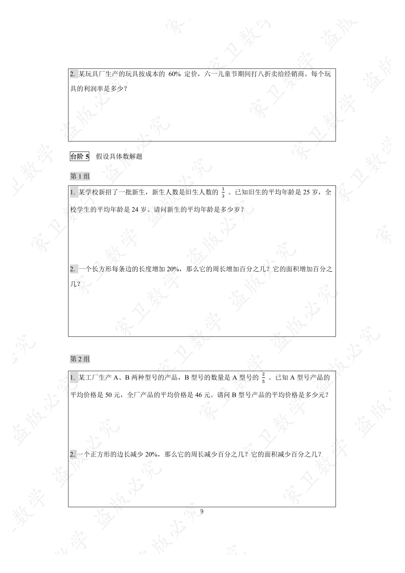 第 7 讲 · 台阶5 练习第 1 组(过关训练 图片12)