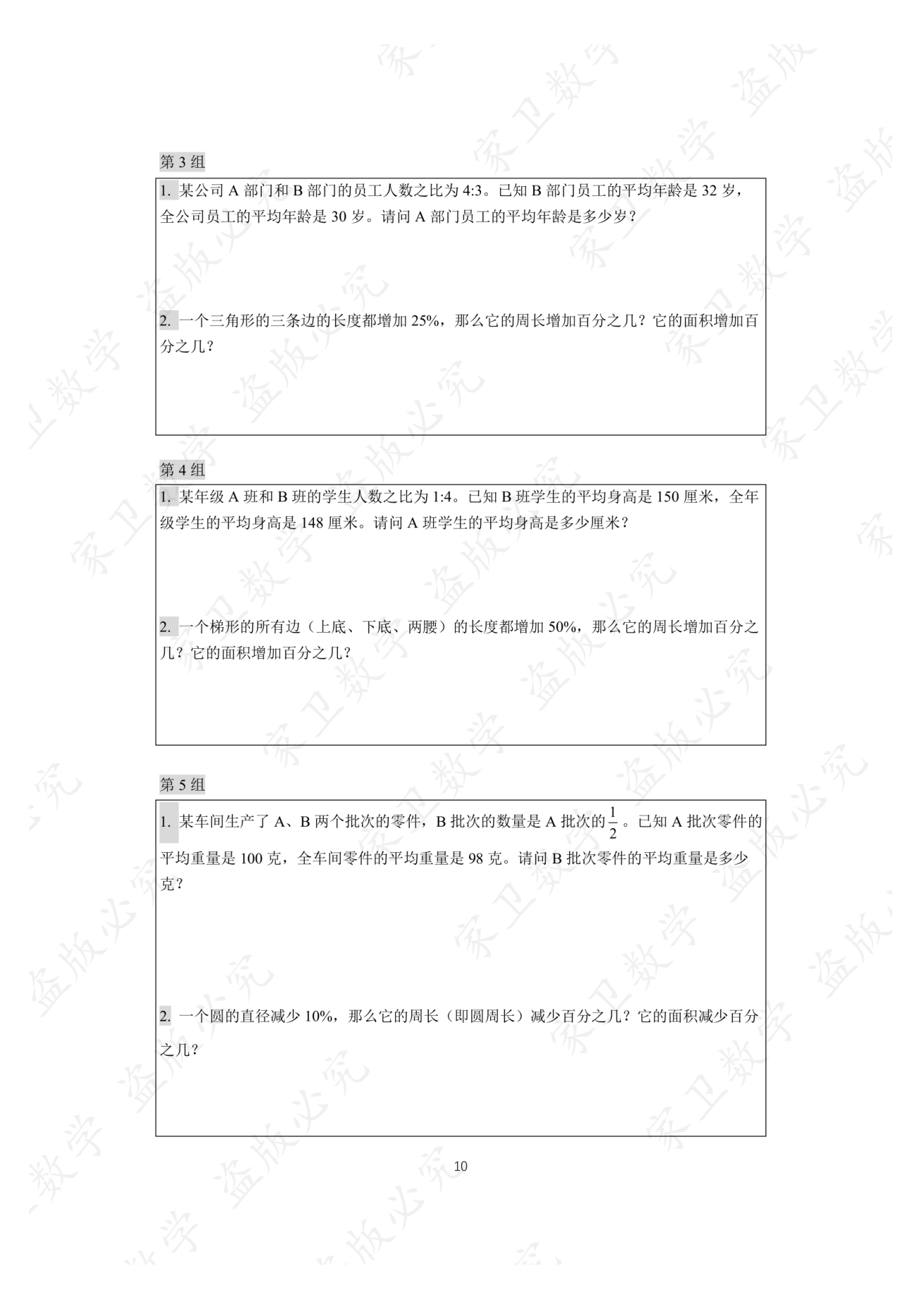第 7 讲 · 台阶5 练习第 4 组(过关训练 图片13)