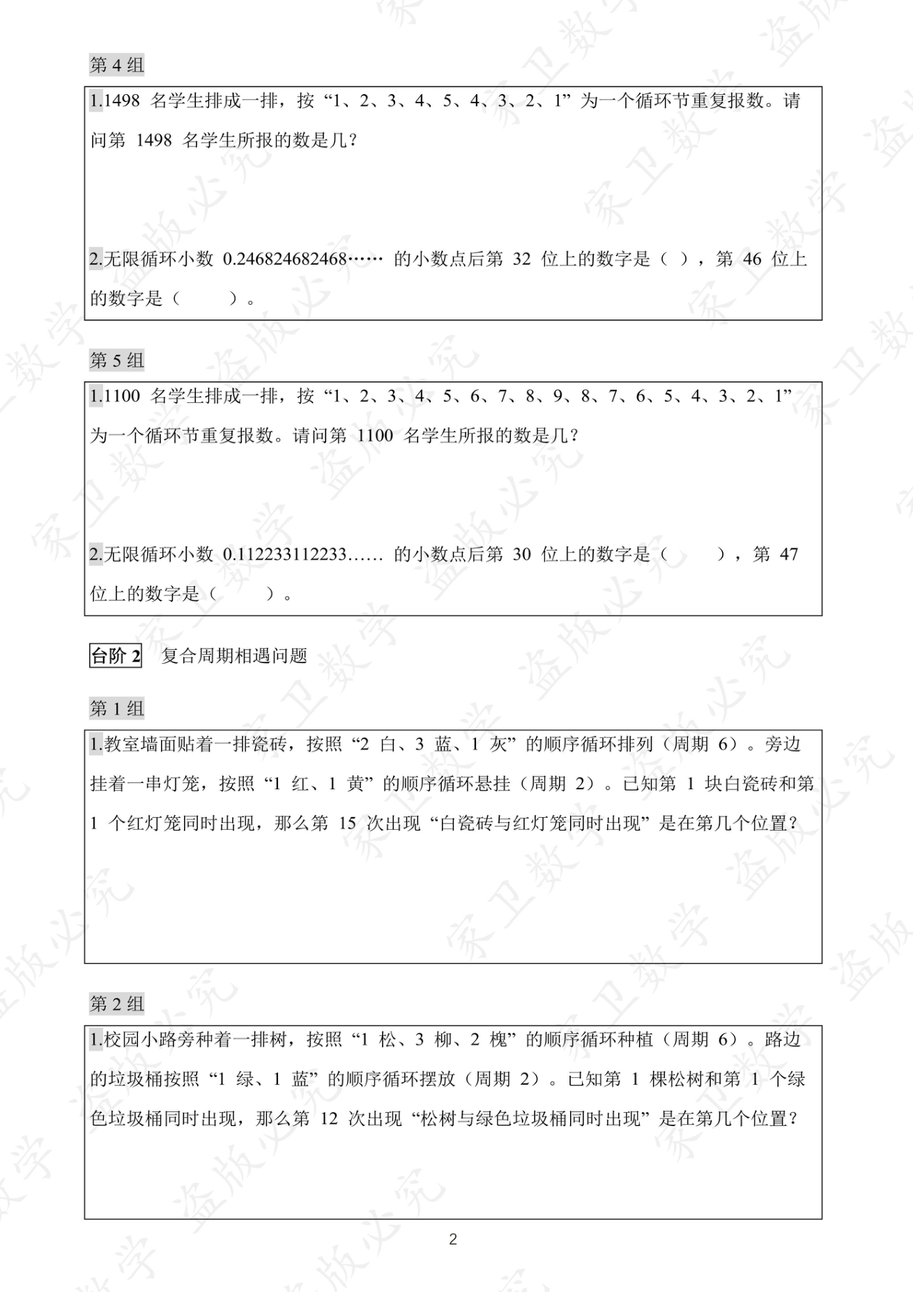 第 8 讲 · 台阶1 练习第 4 组(过关训练 图片06)