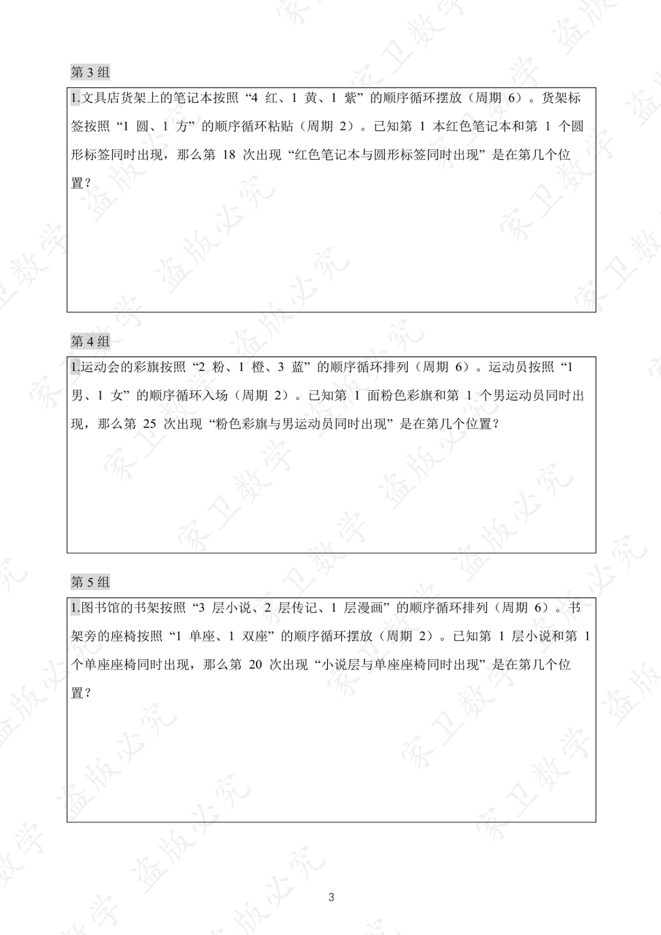第 8 讲 · 台阶2 练习第 3 组(过关训练 图片07)