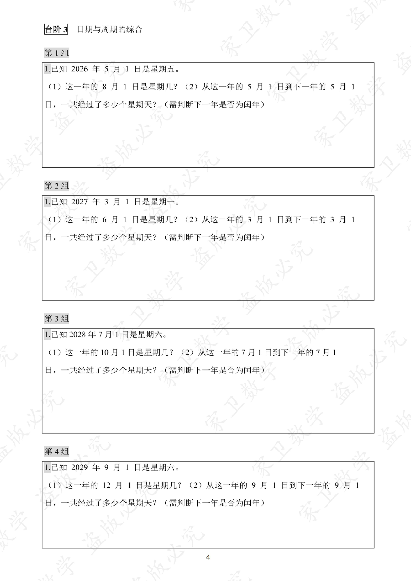 第 8 讲 · 台阶3 练习第 1 组(过关训练 图片08)