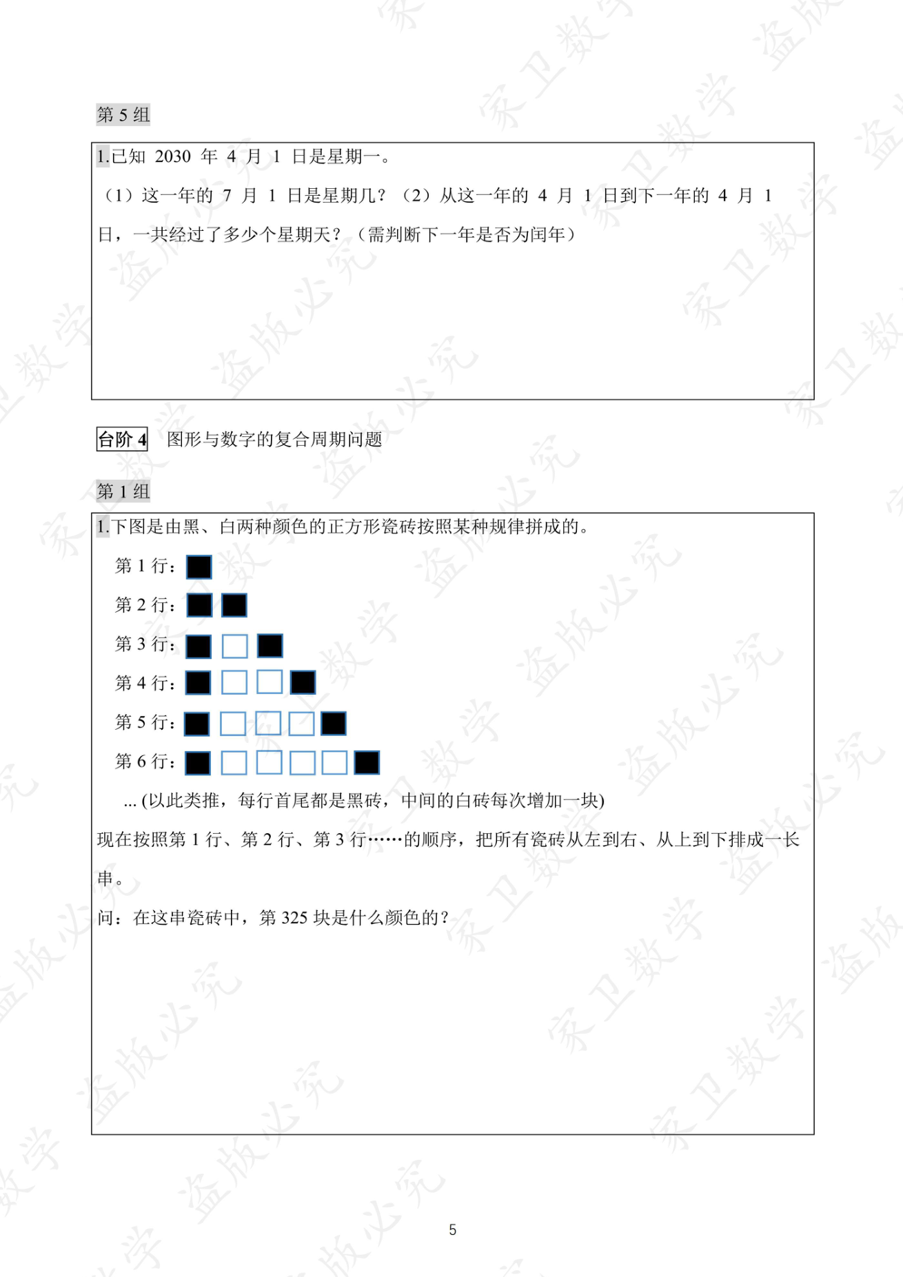 第 8 讲 · 台阶3 练习第 5 组(过关训练 图片09)