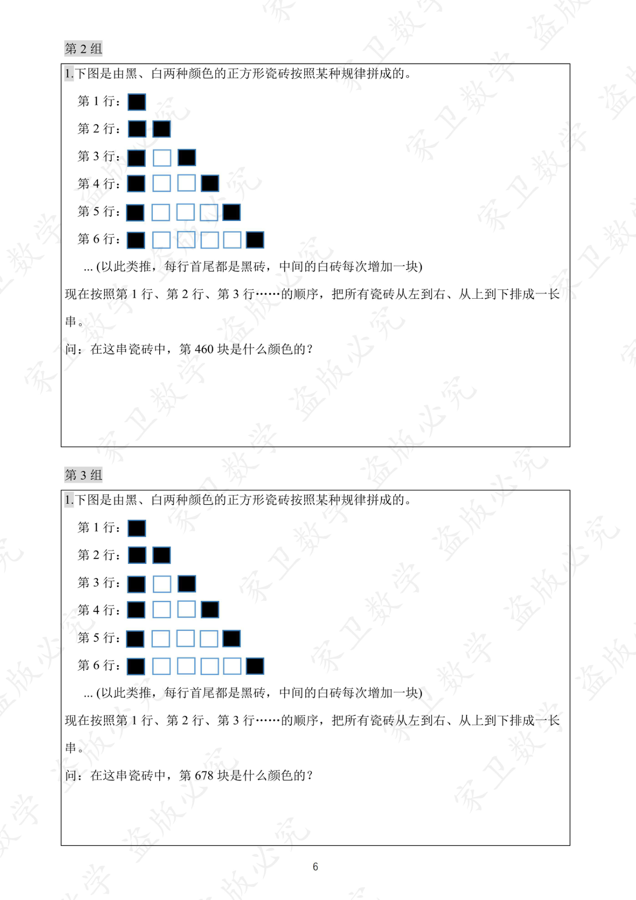 第 8 讲 · 台阶4 练习第 2 组(过关训练 图片10)